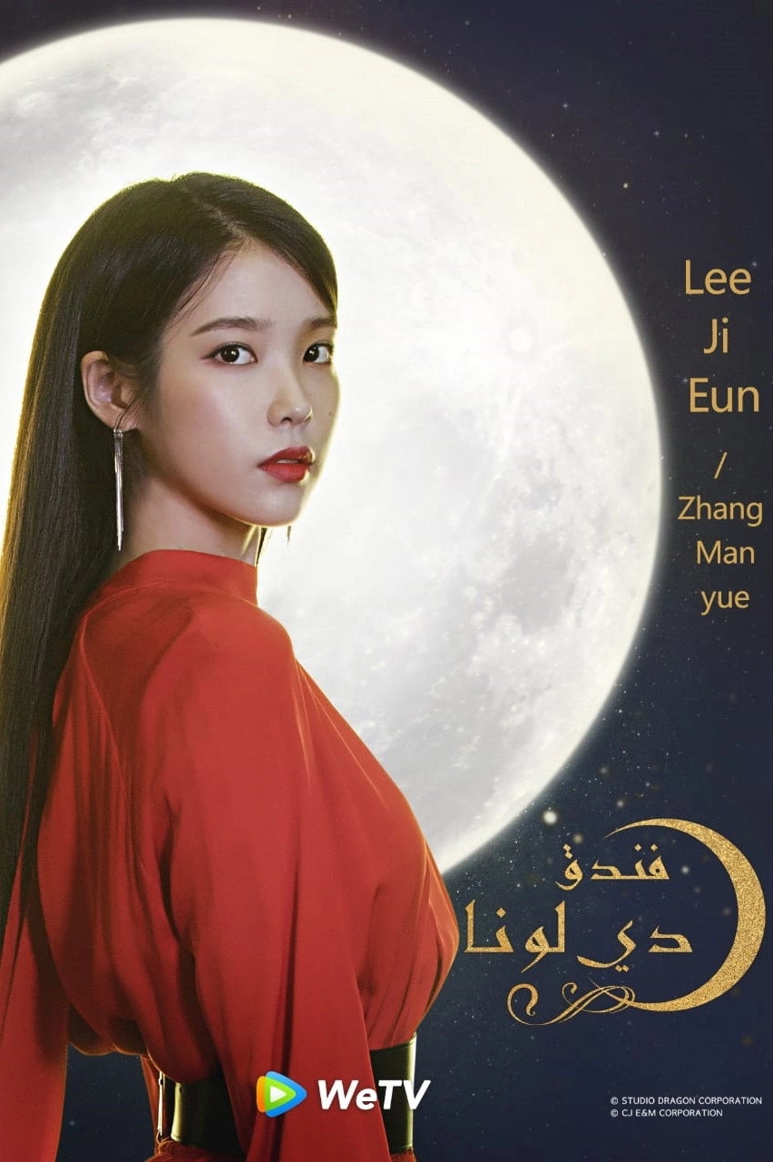 Hotel Del Luna