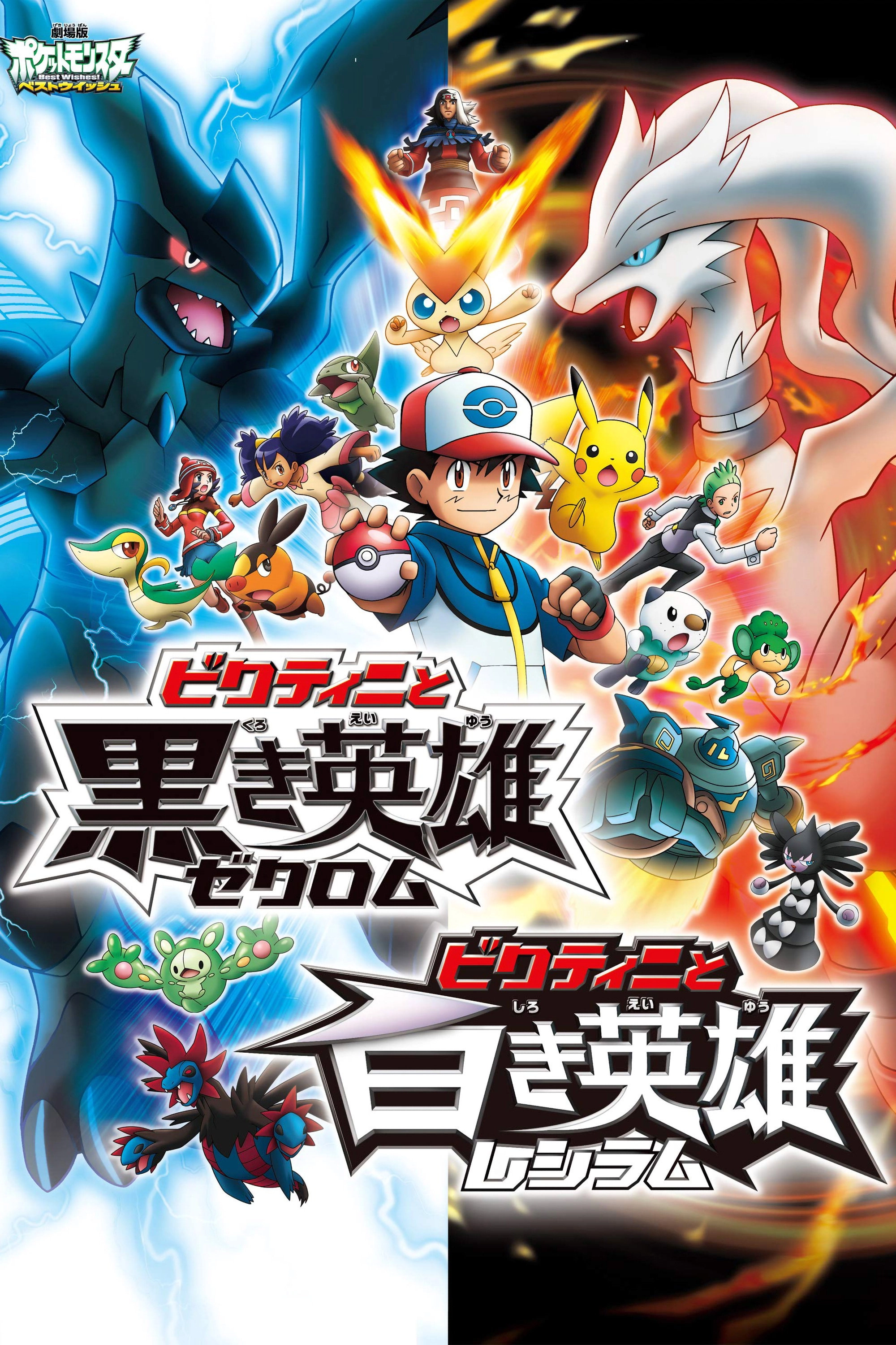 Pokémon the Movie: Black - Victini and Reshiram