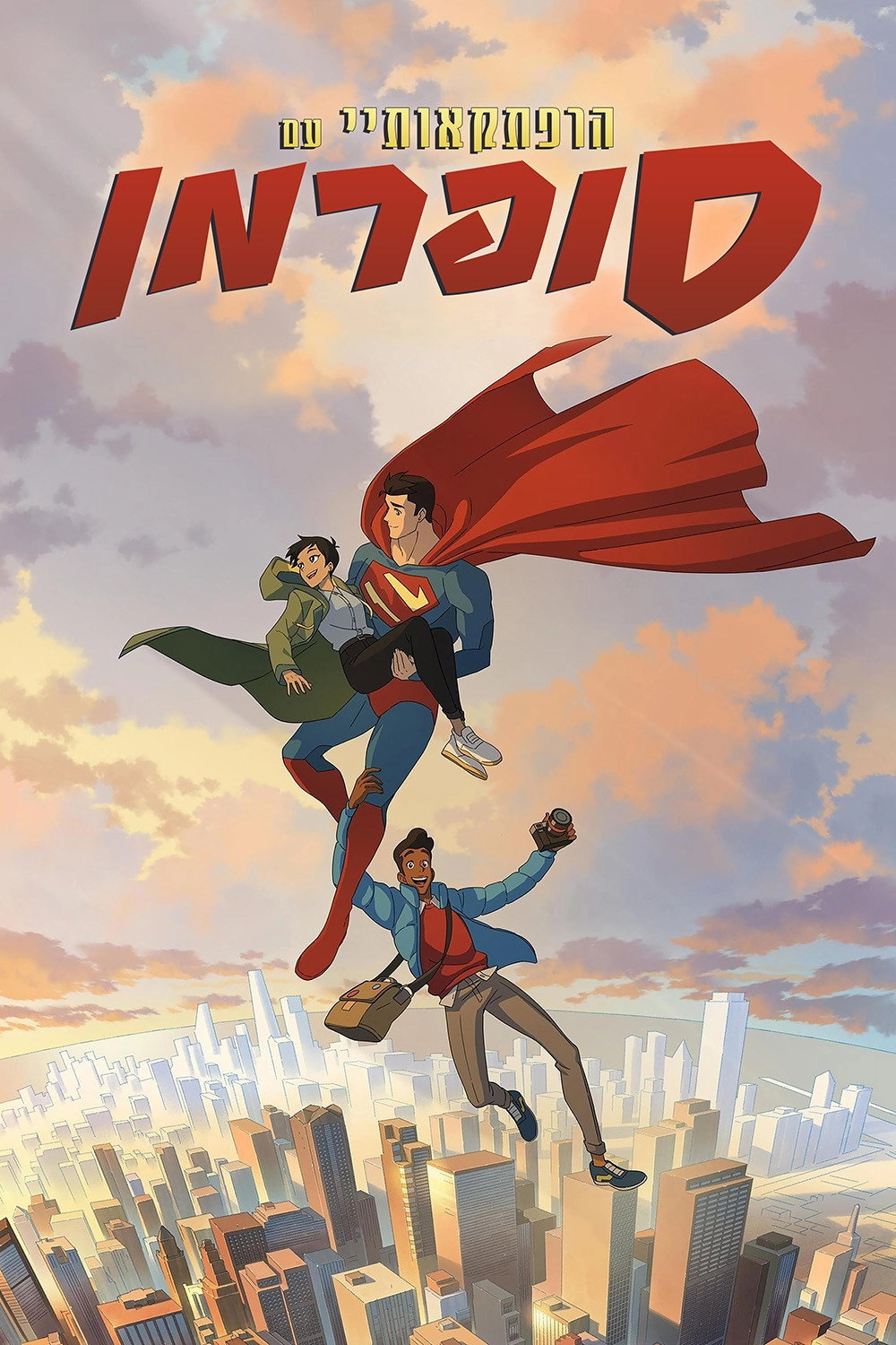 My Adventures with Superman