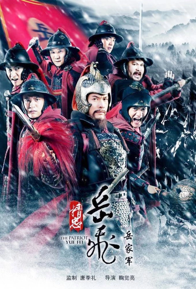 The Loyalty of Yue Fei
