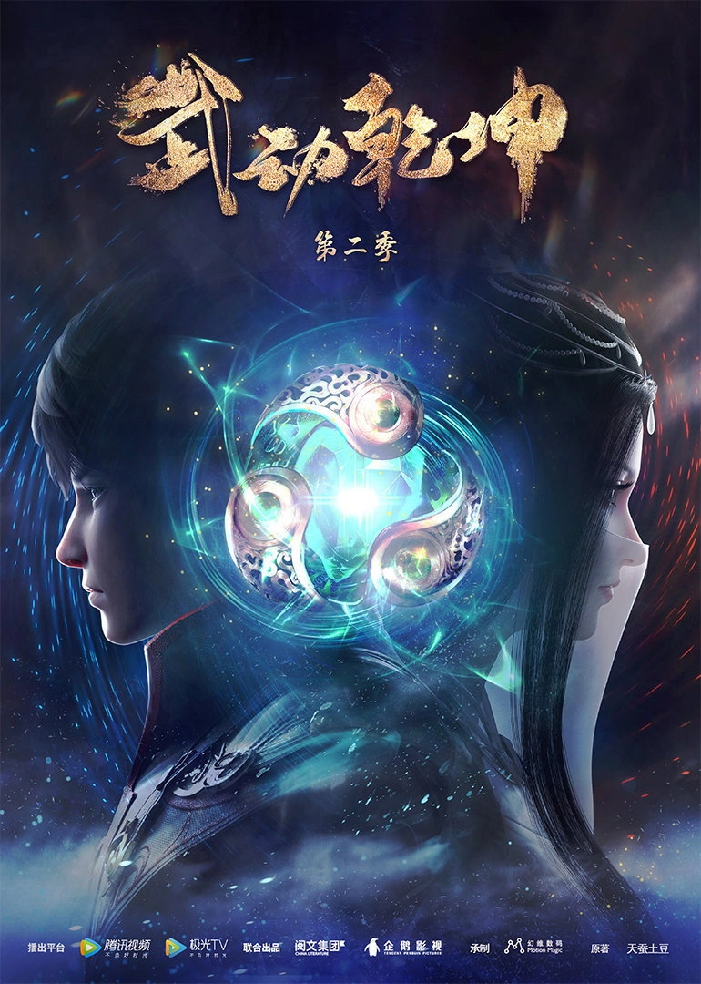 Martial Universe