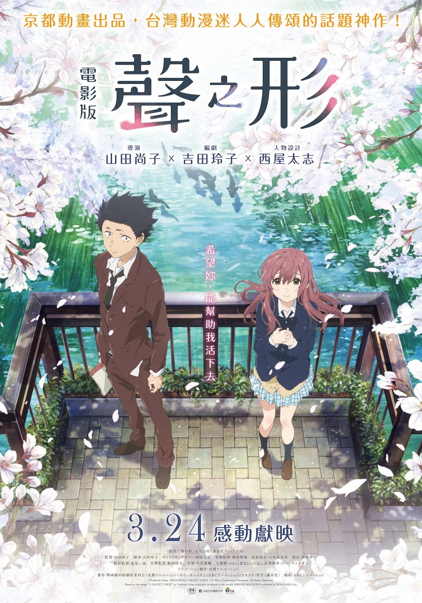 A Silent Voice: The Movie