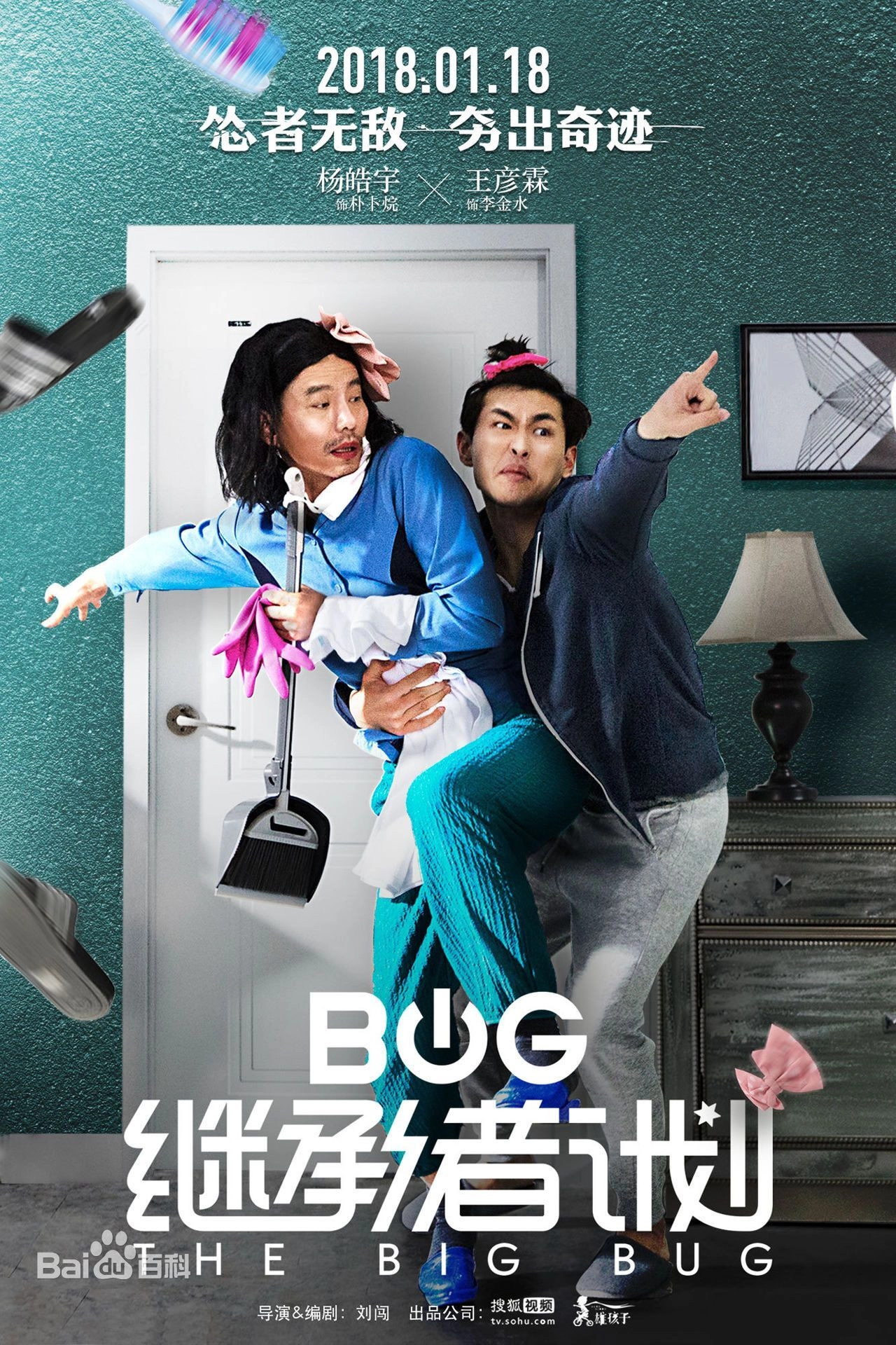 The Big Bug