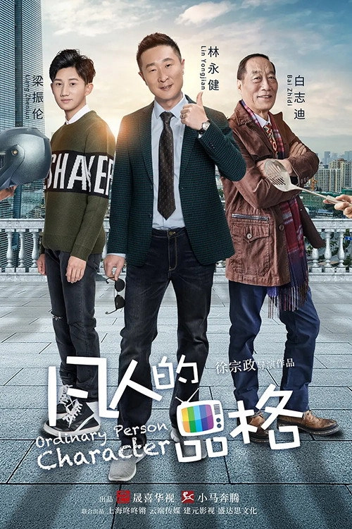 Ordinary Person Character