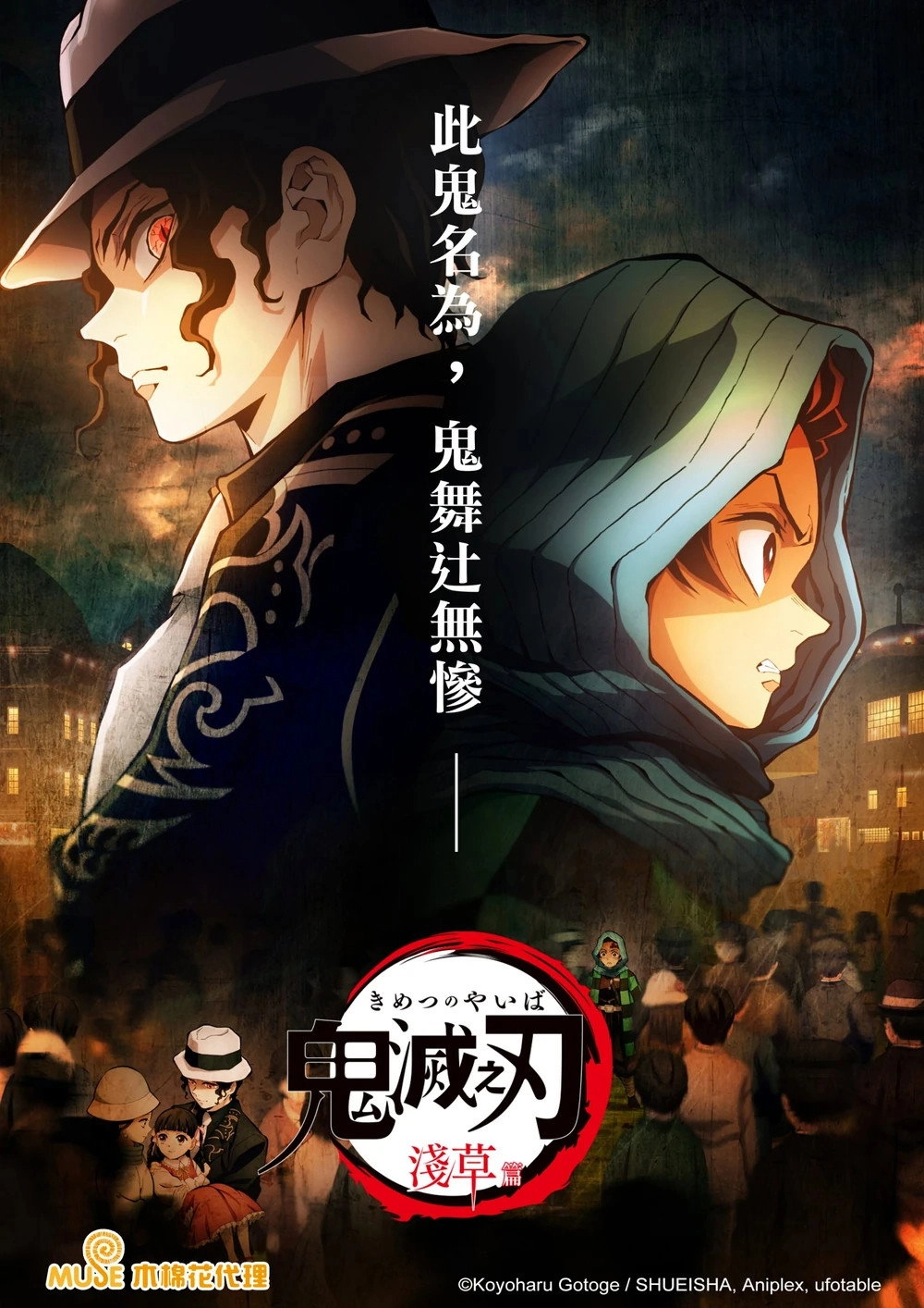 Demon Slayer: Kimetsu no Yaiba - Asakusa Arc