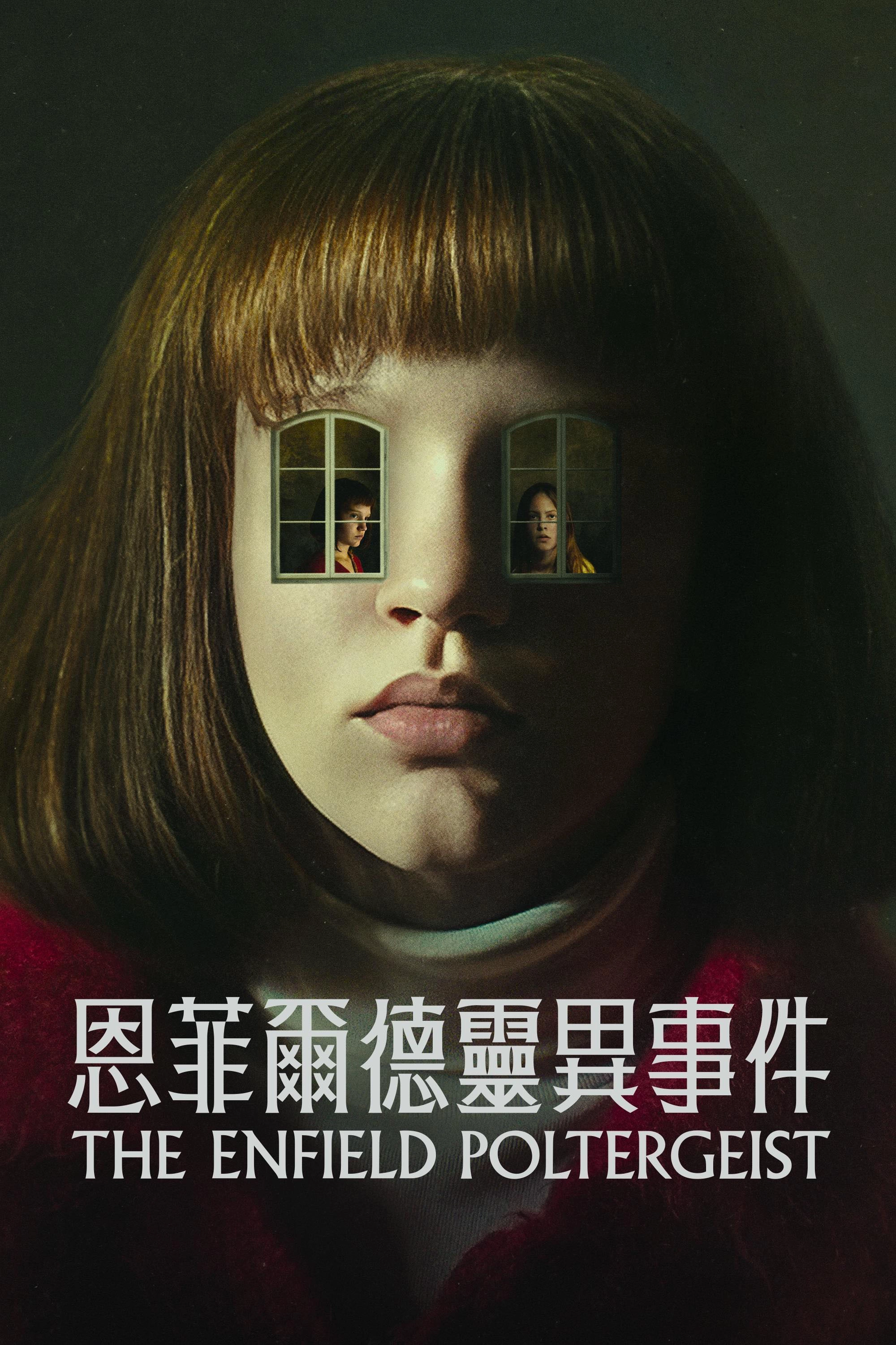 The Enfield Poltergeist
