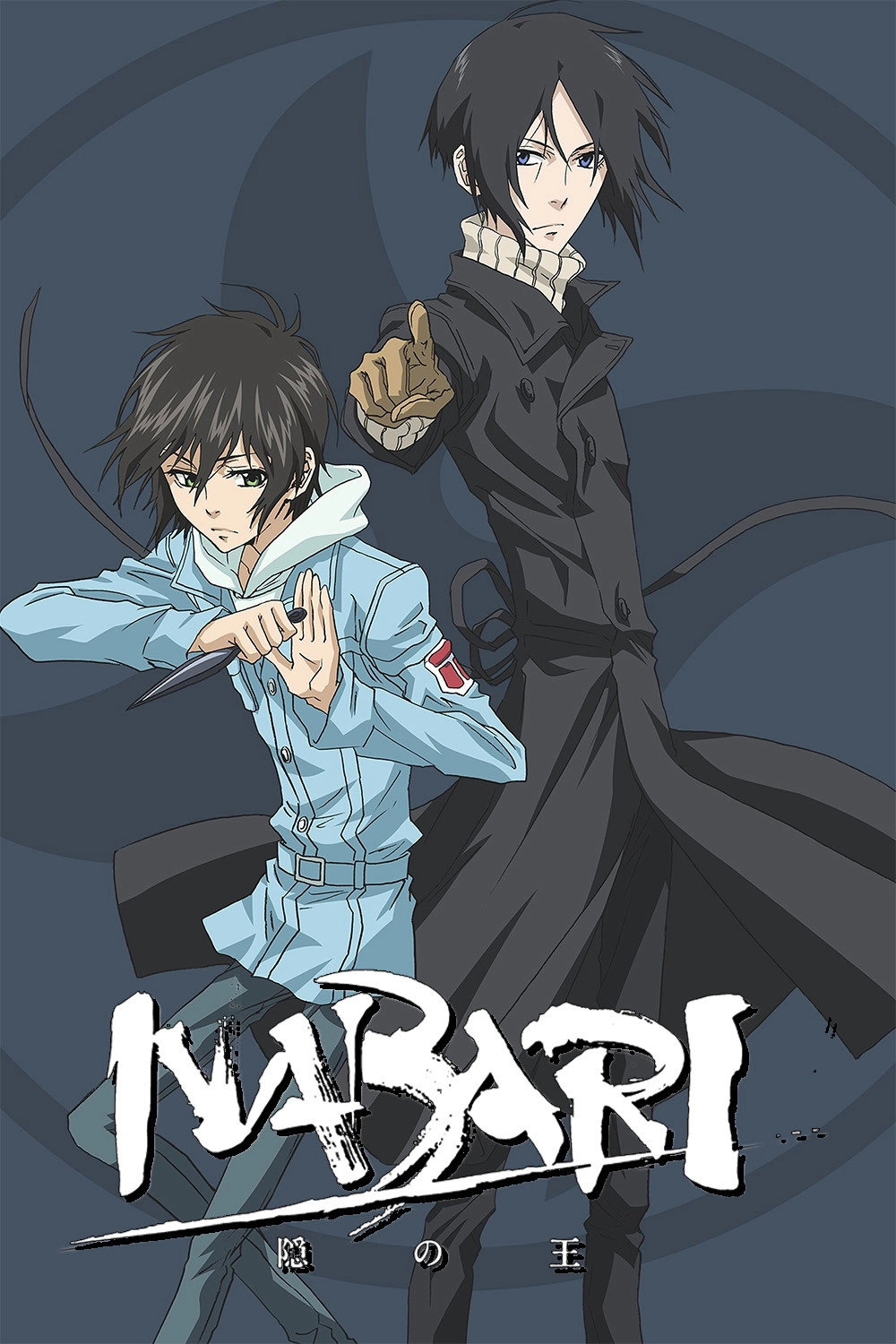 Nabari no Ou