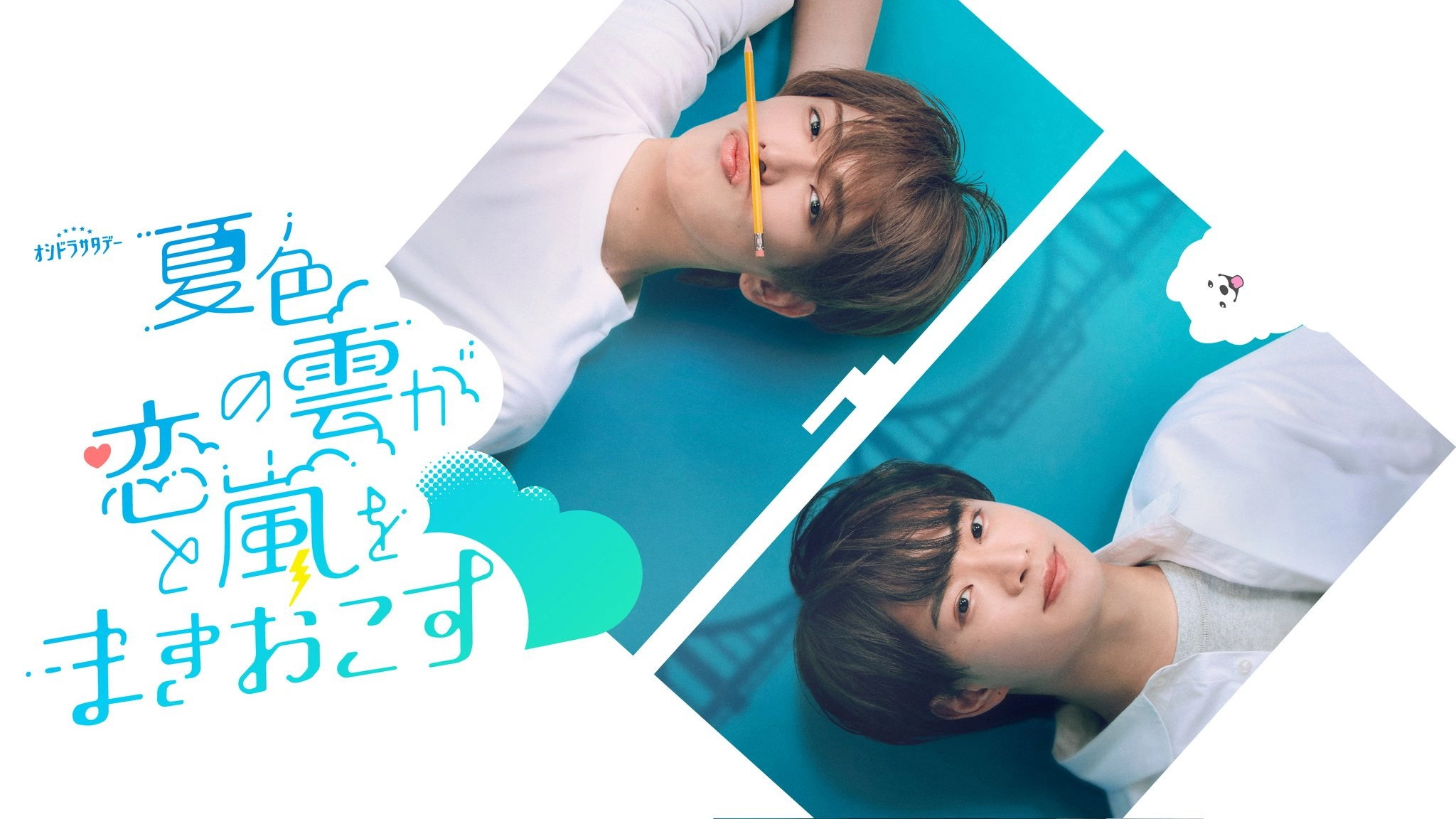 Natsuiro no Kumo ga Koi to Arashi o Makiokosu