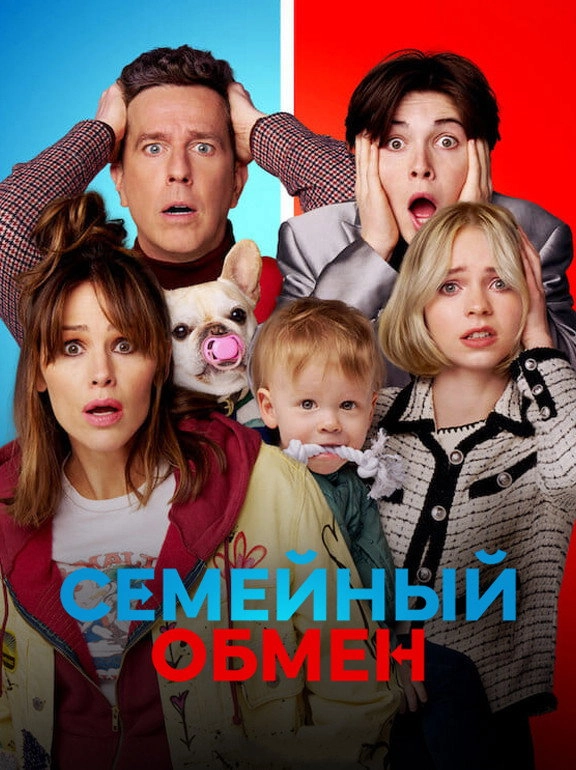 Family Switch