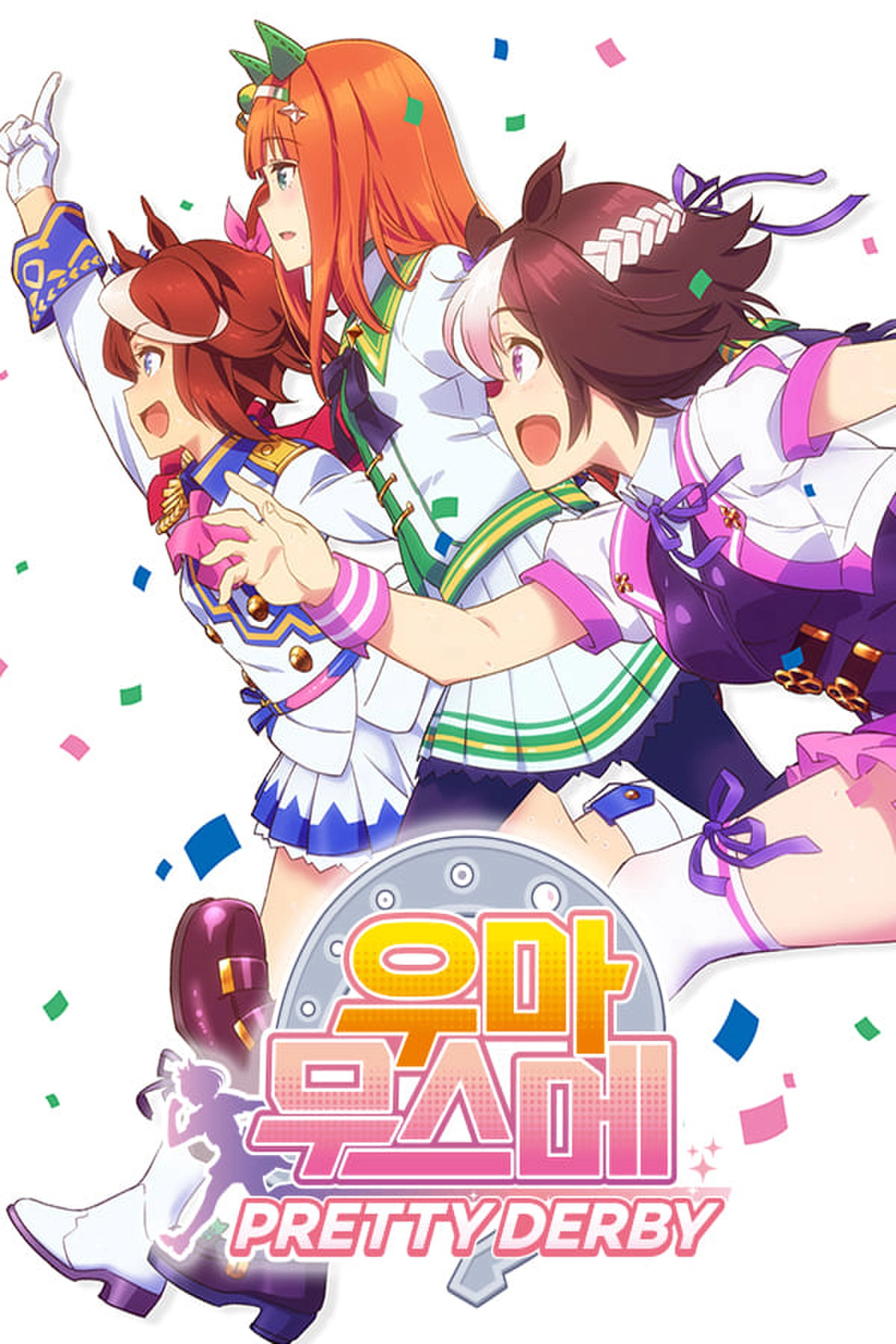 Umamusume: Pretty Derby