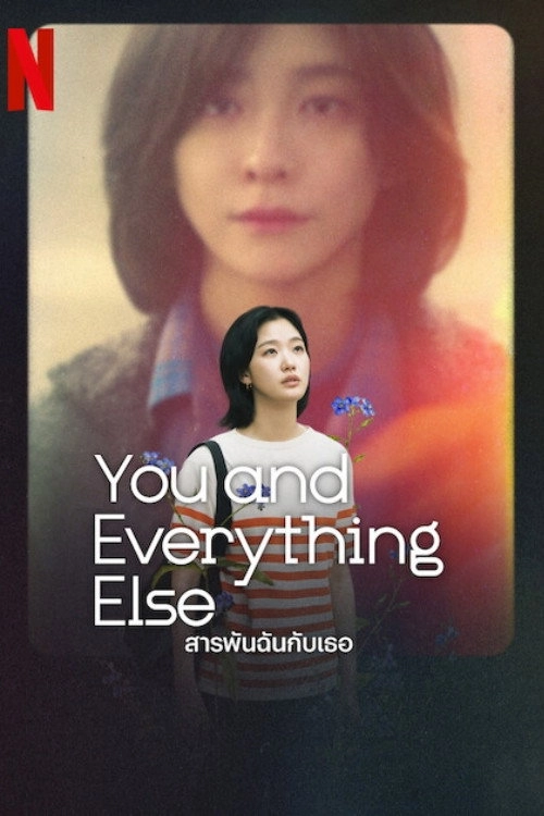You and Everything Else