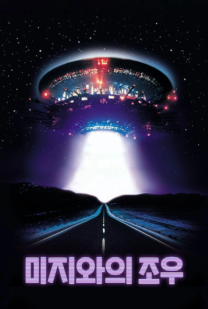 Close Encounters of the Third Kind