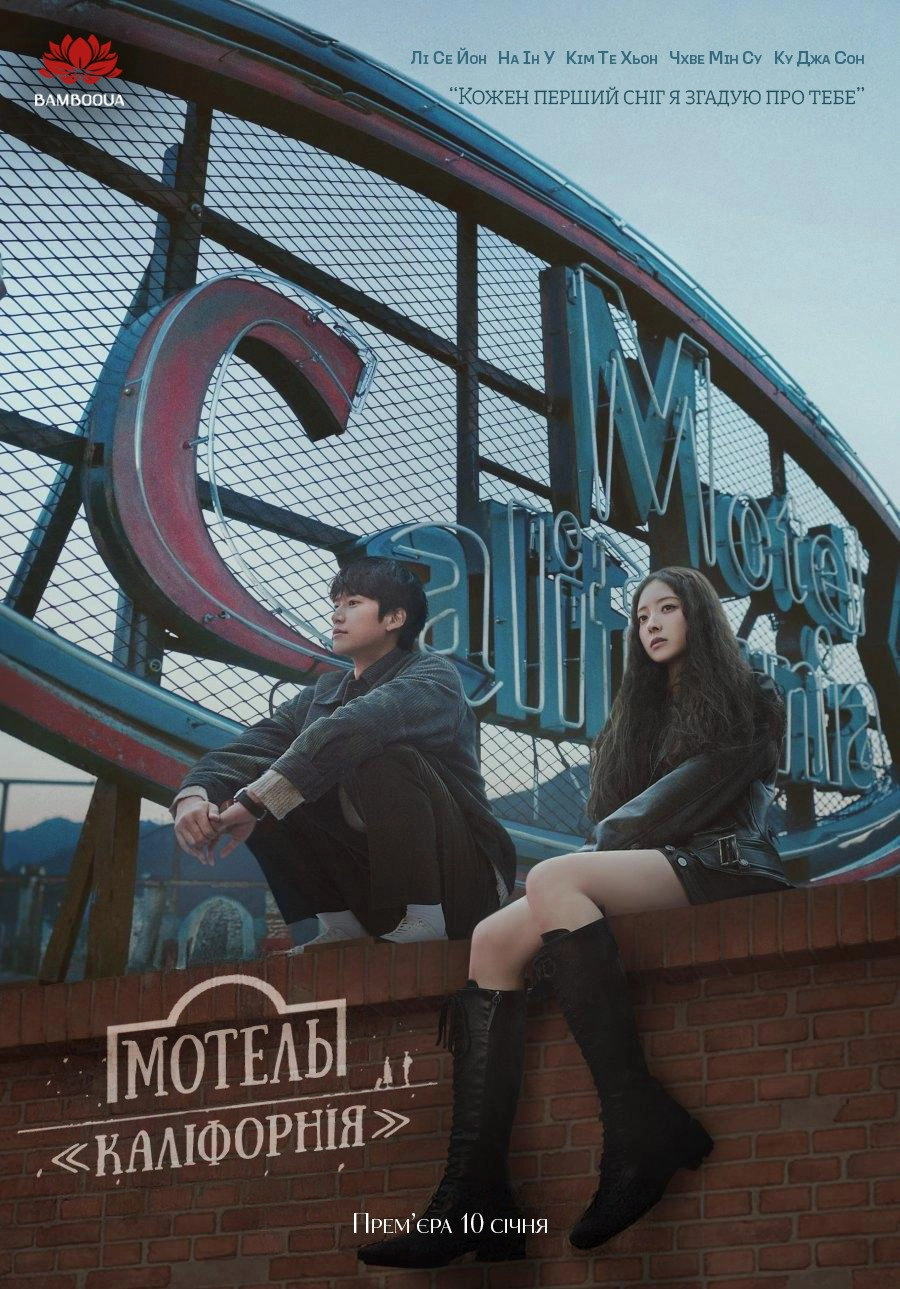 Motel California