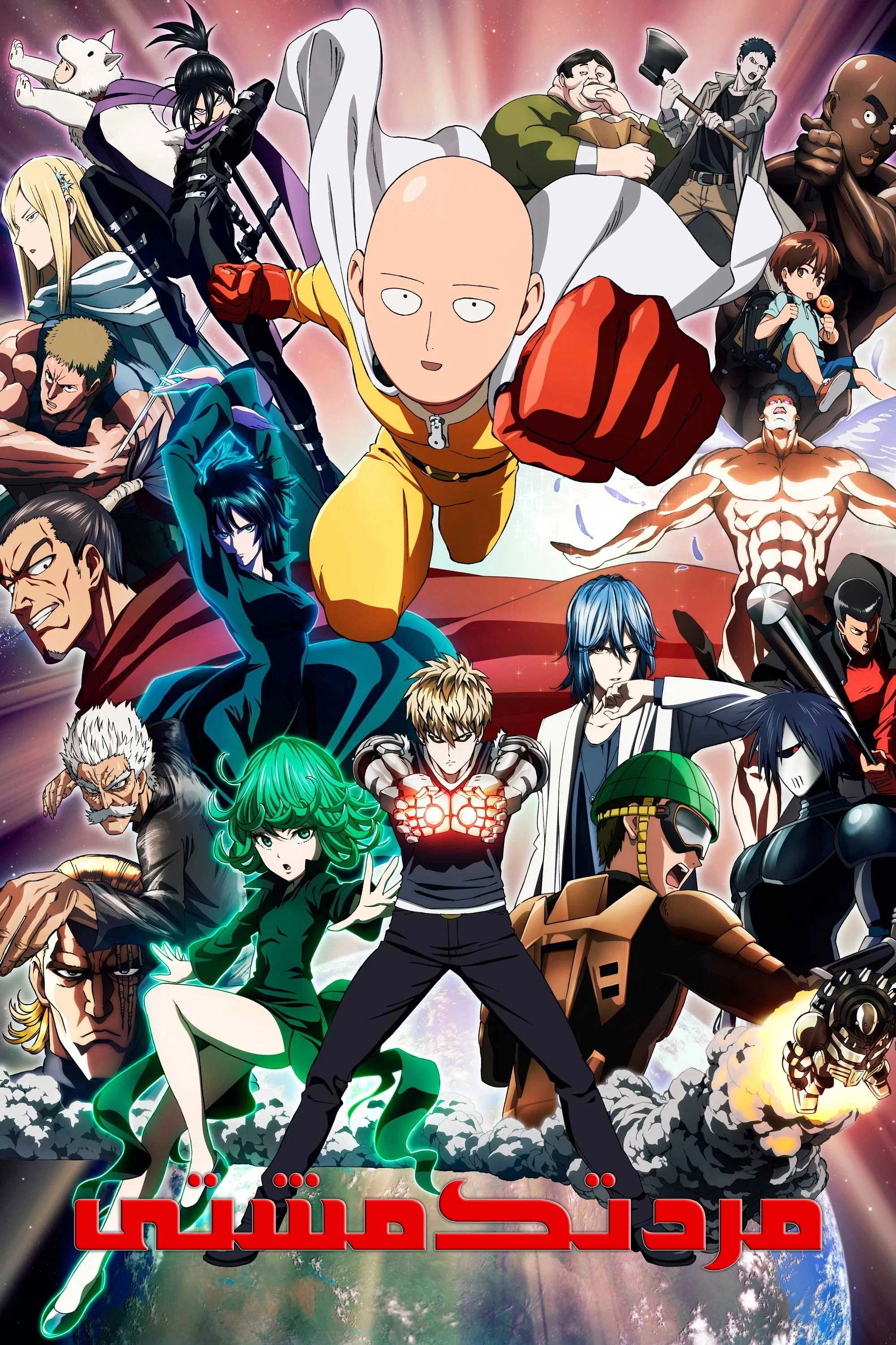 One-Punch Man