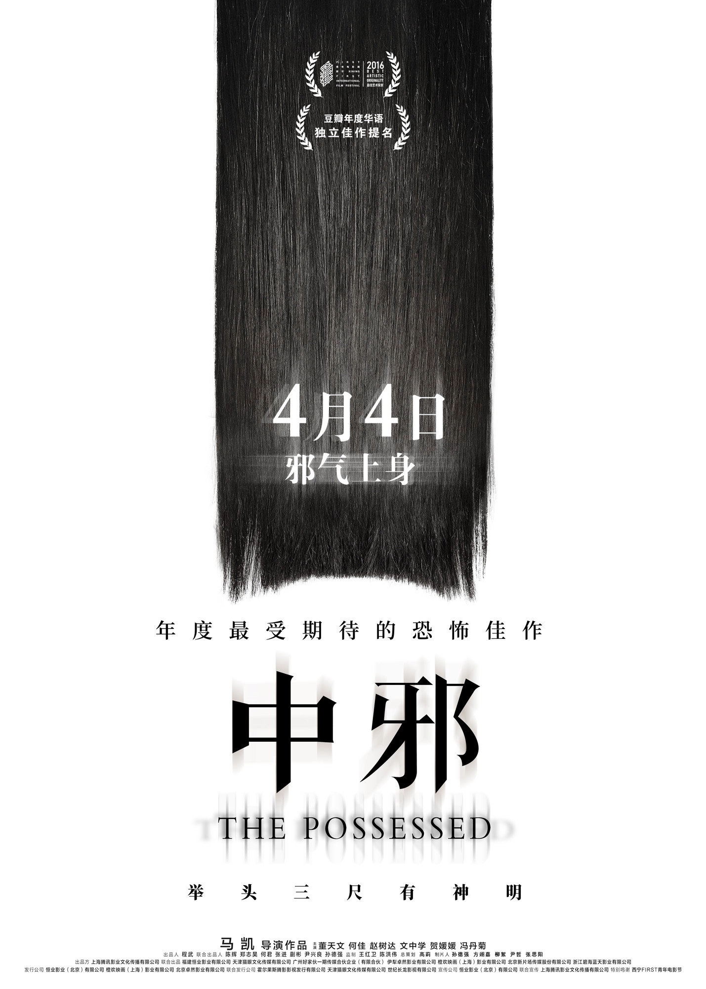 The Possessed