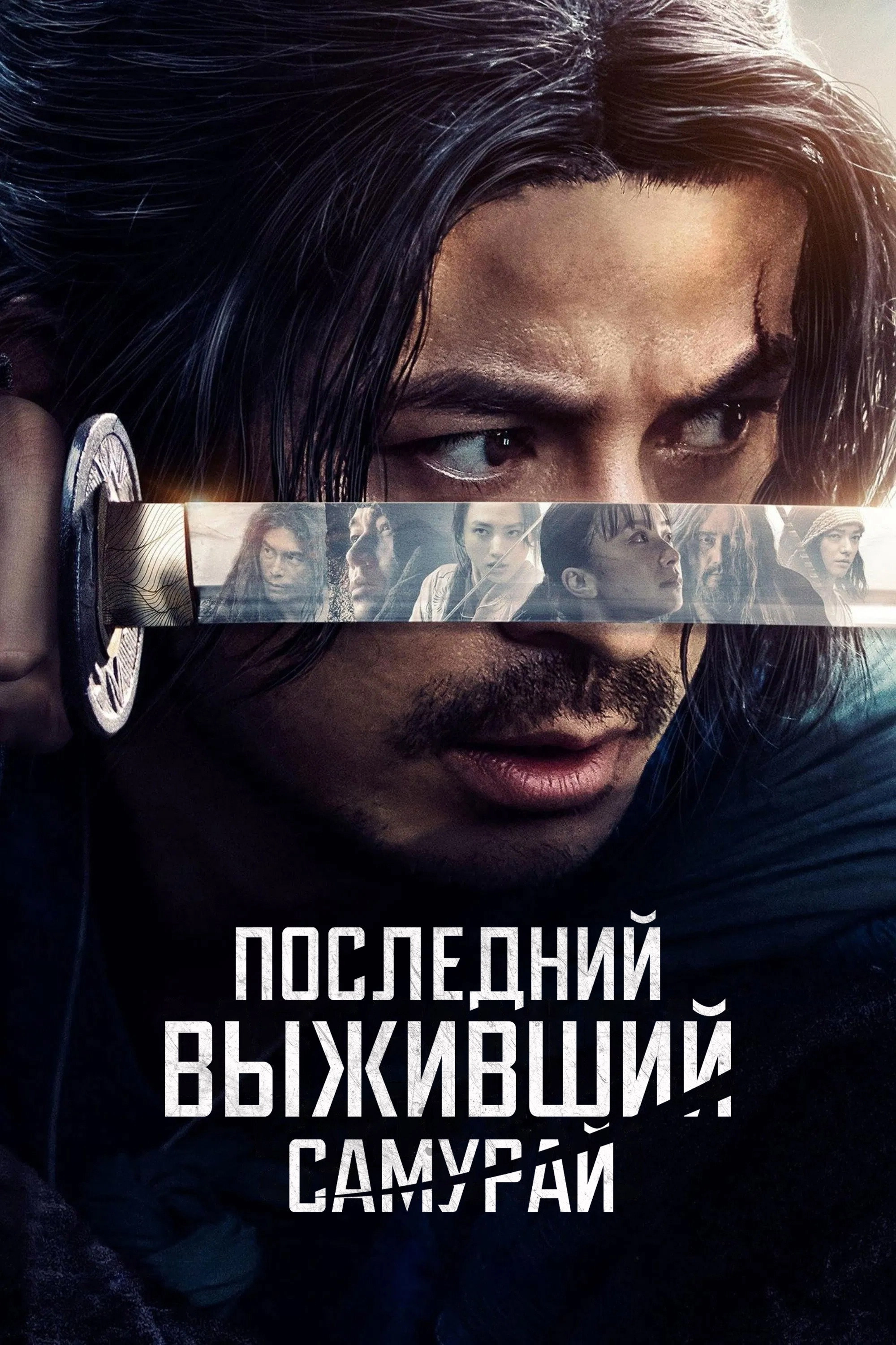 Last Samurai Standing