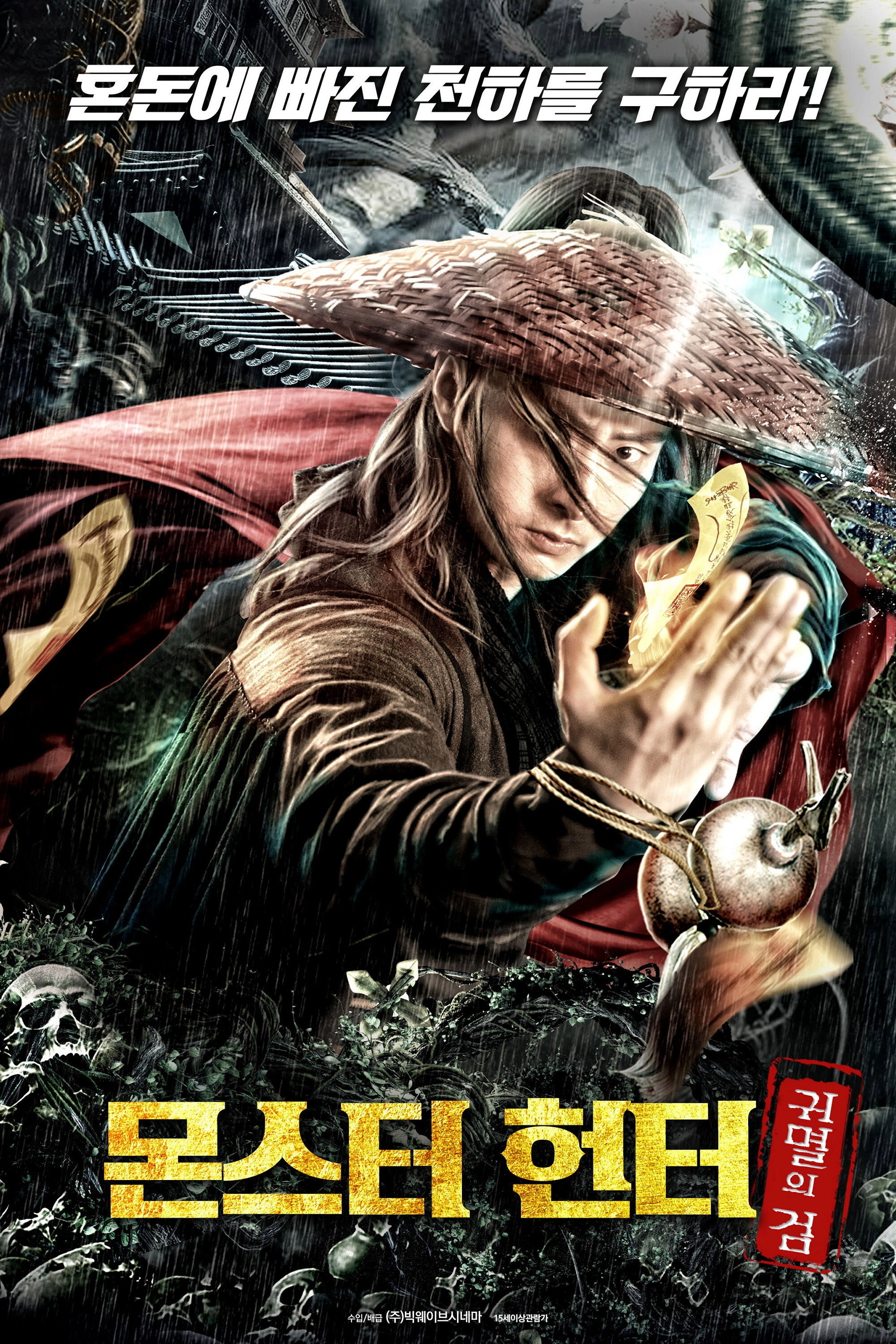Monster Hunter