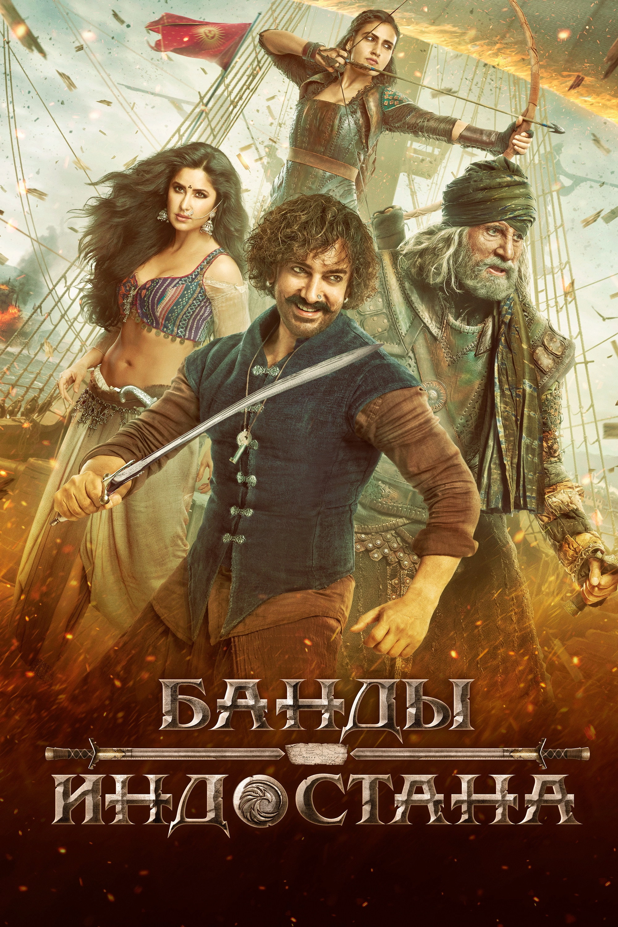 Thugs of Hindostan