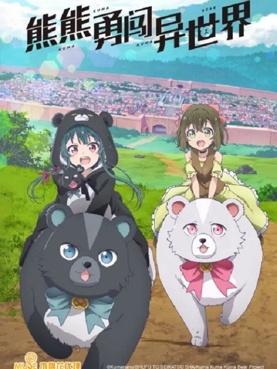 Kuma Kuma Kuma Bear