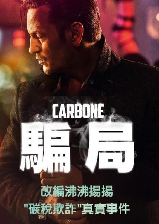 Carbone