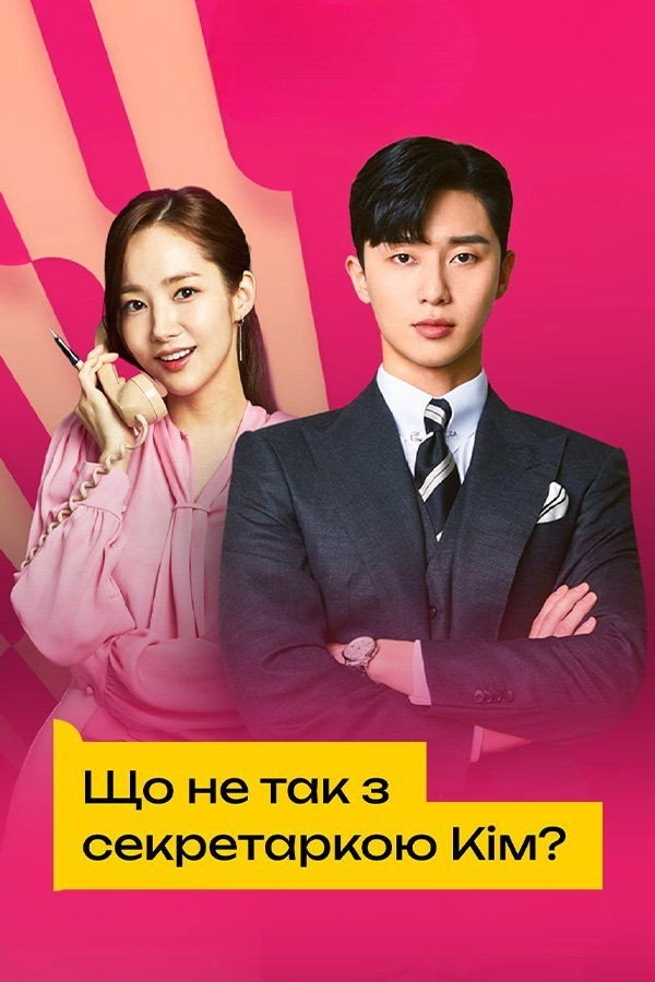 What's Wrong with Secretary Kim