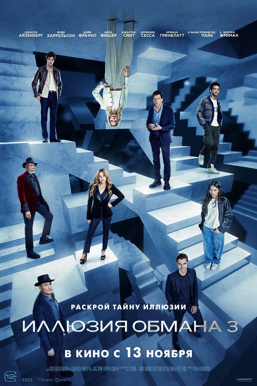 Now You See Me: Now You Don't