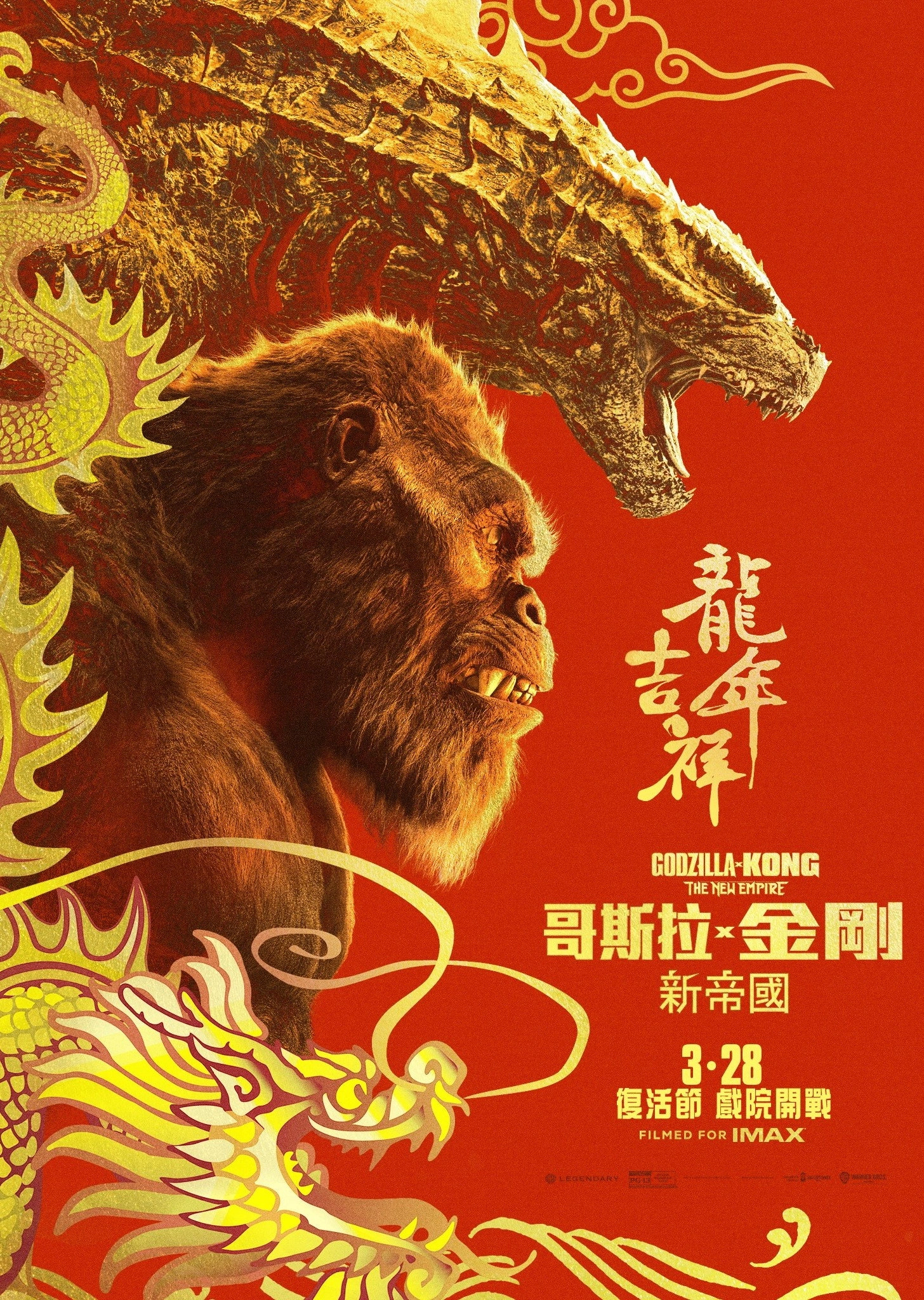 Godzilla x Kong: The New Empire