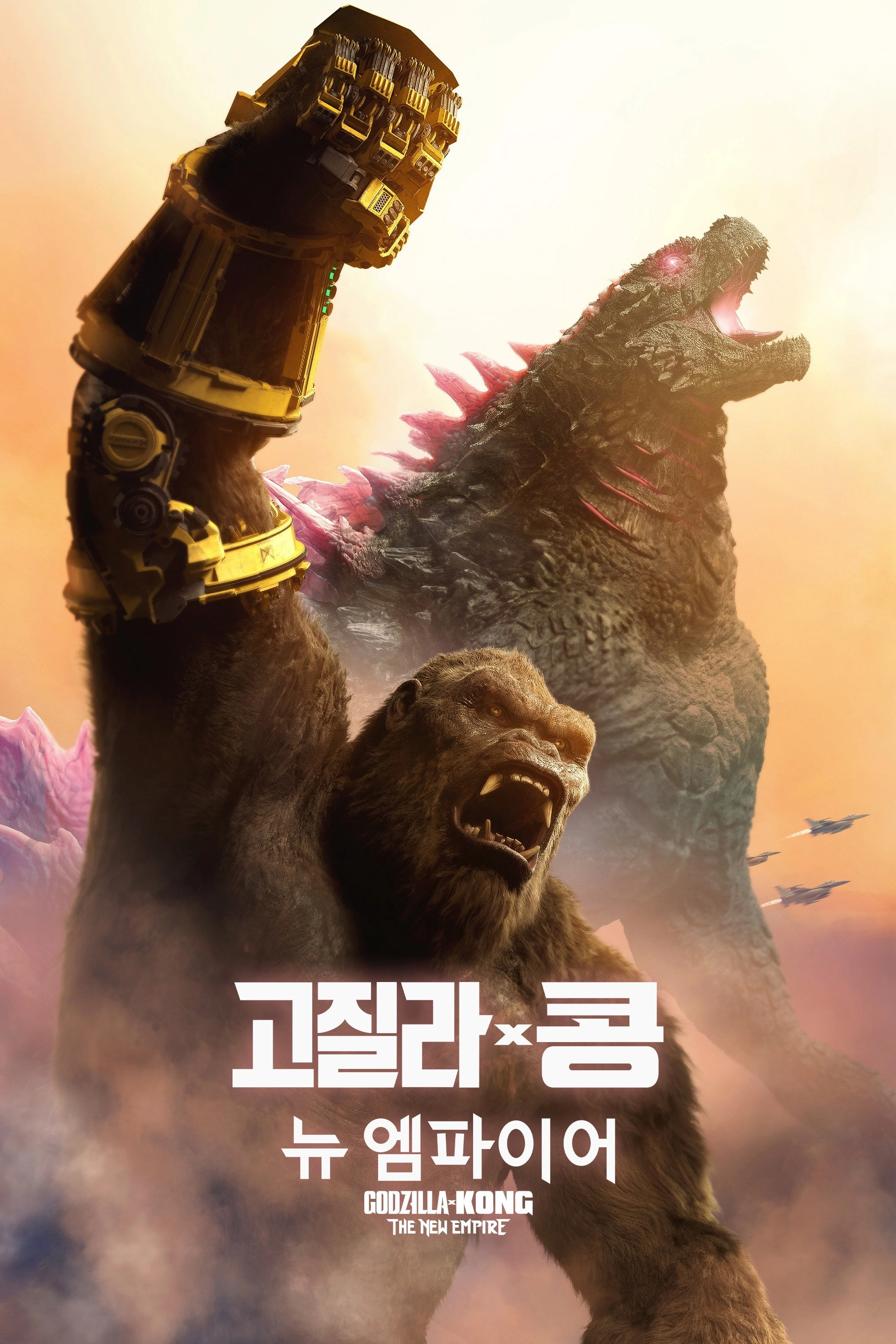 Godzilla x Kong: The New Empire