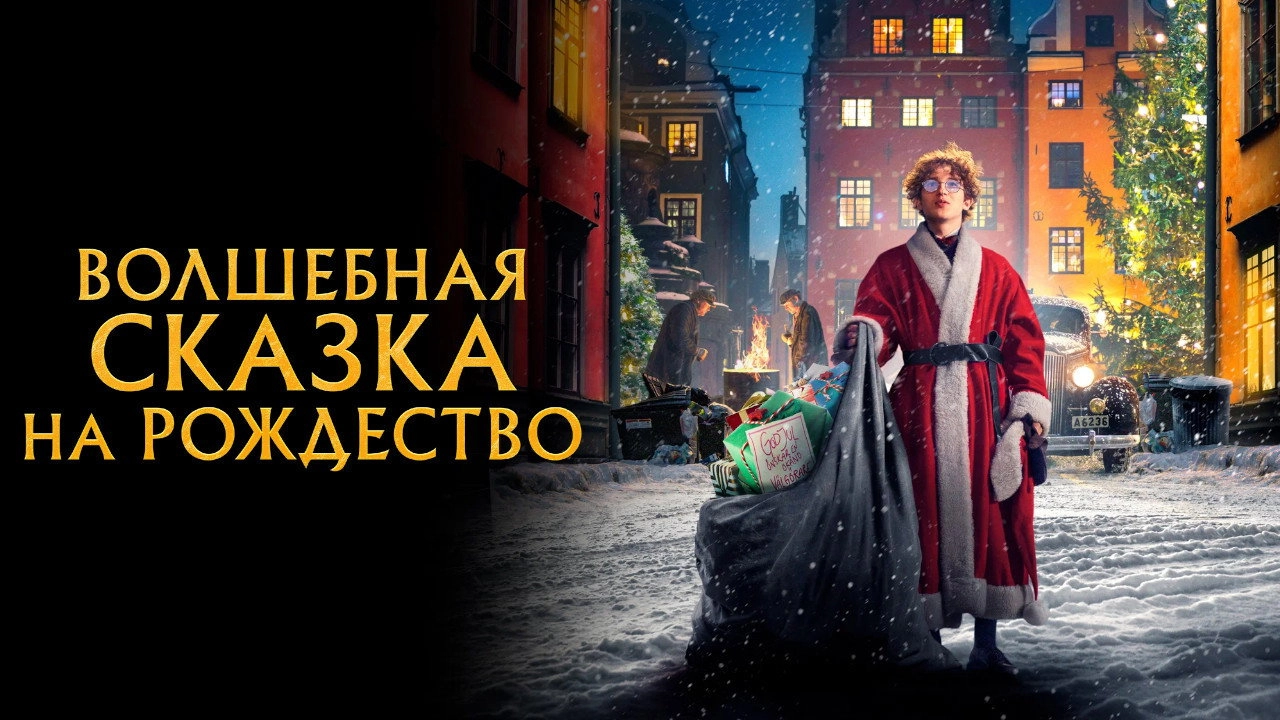 A Christmas Tale