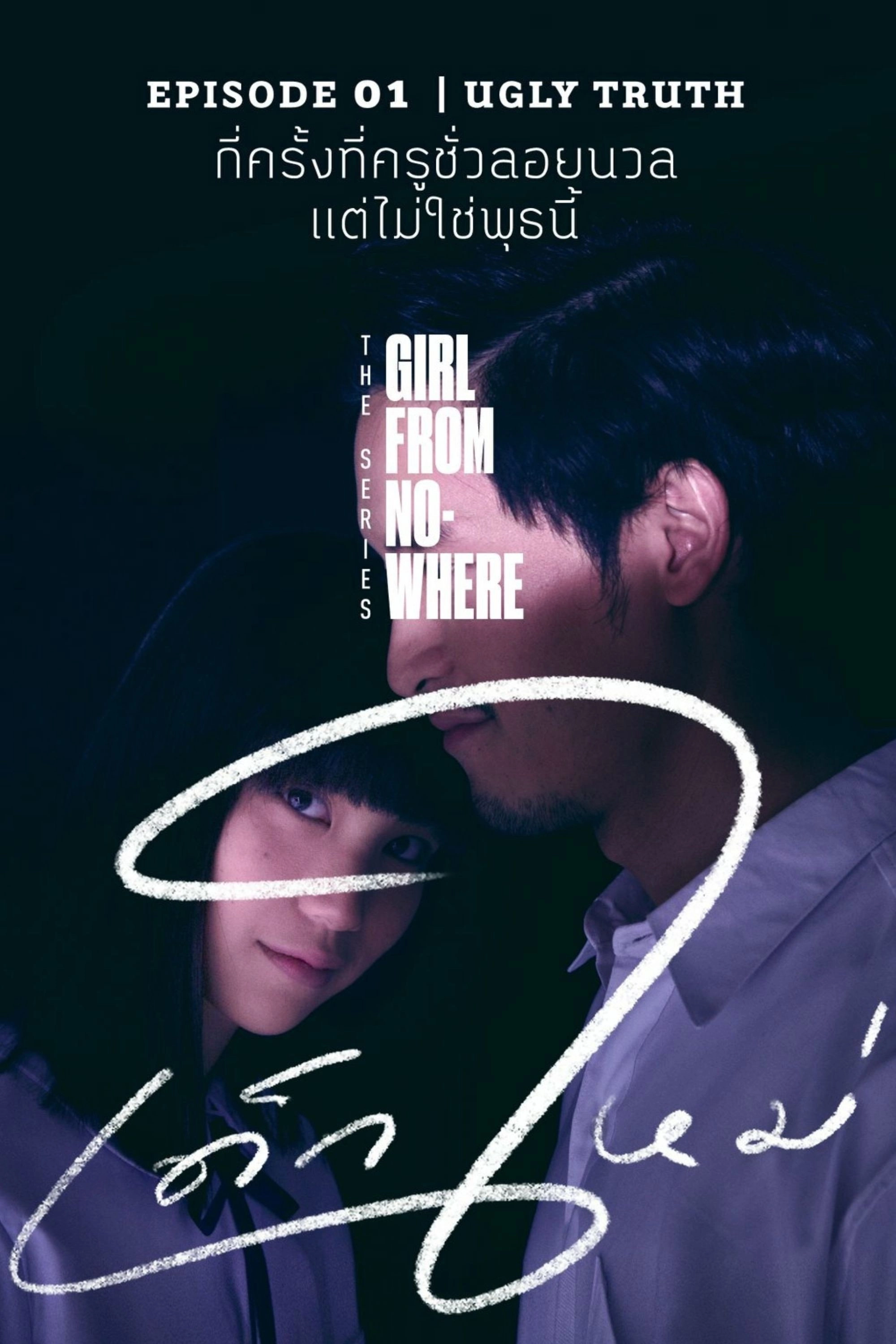 Girl from Nowhere