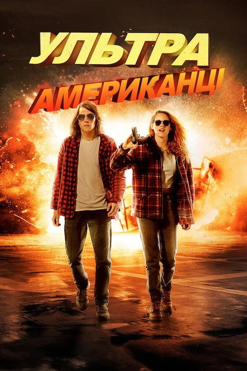 American Ultra