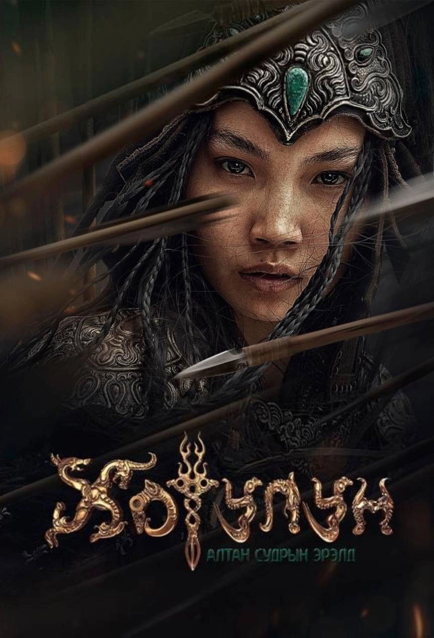 The Warrior Princess