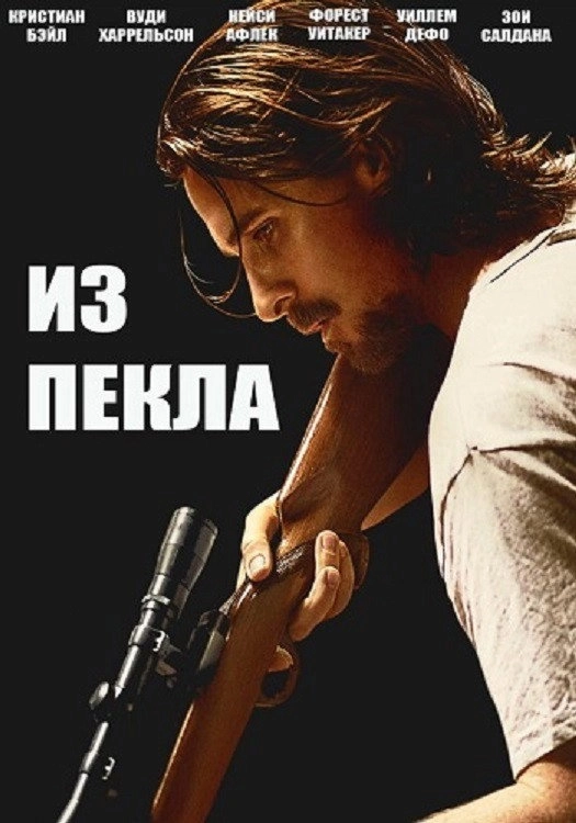 Out of the Furnace