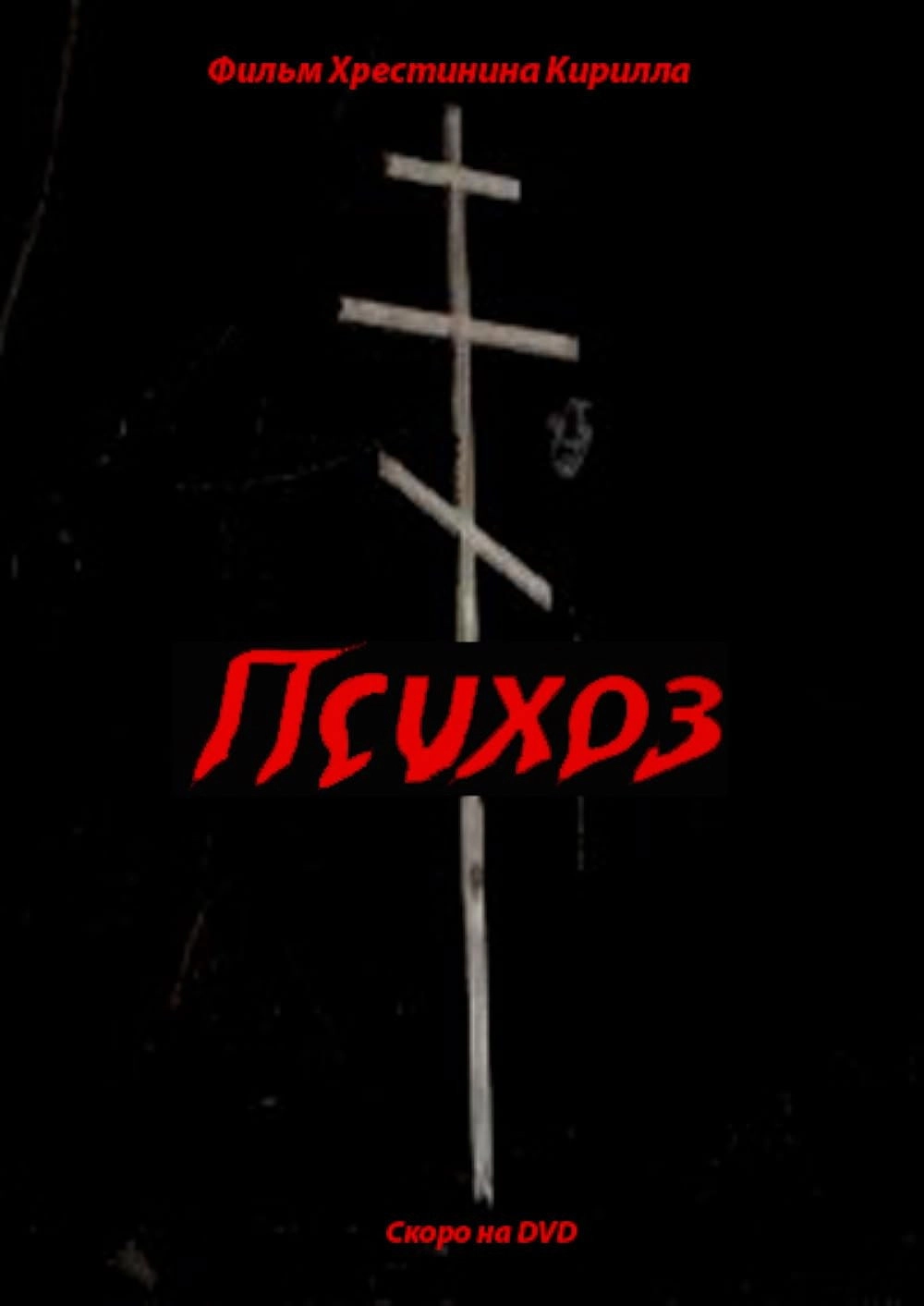 Psychosis