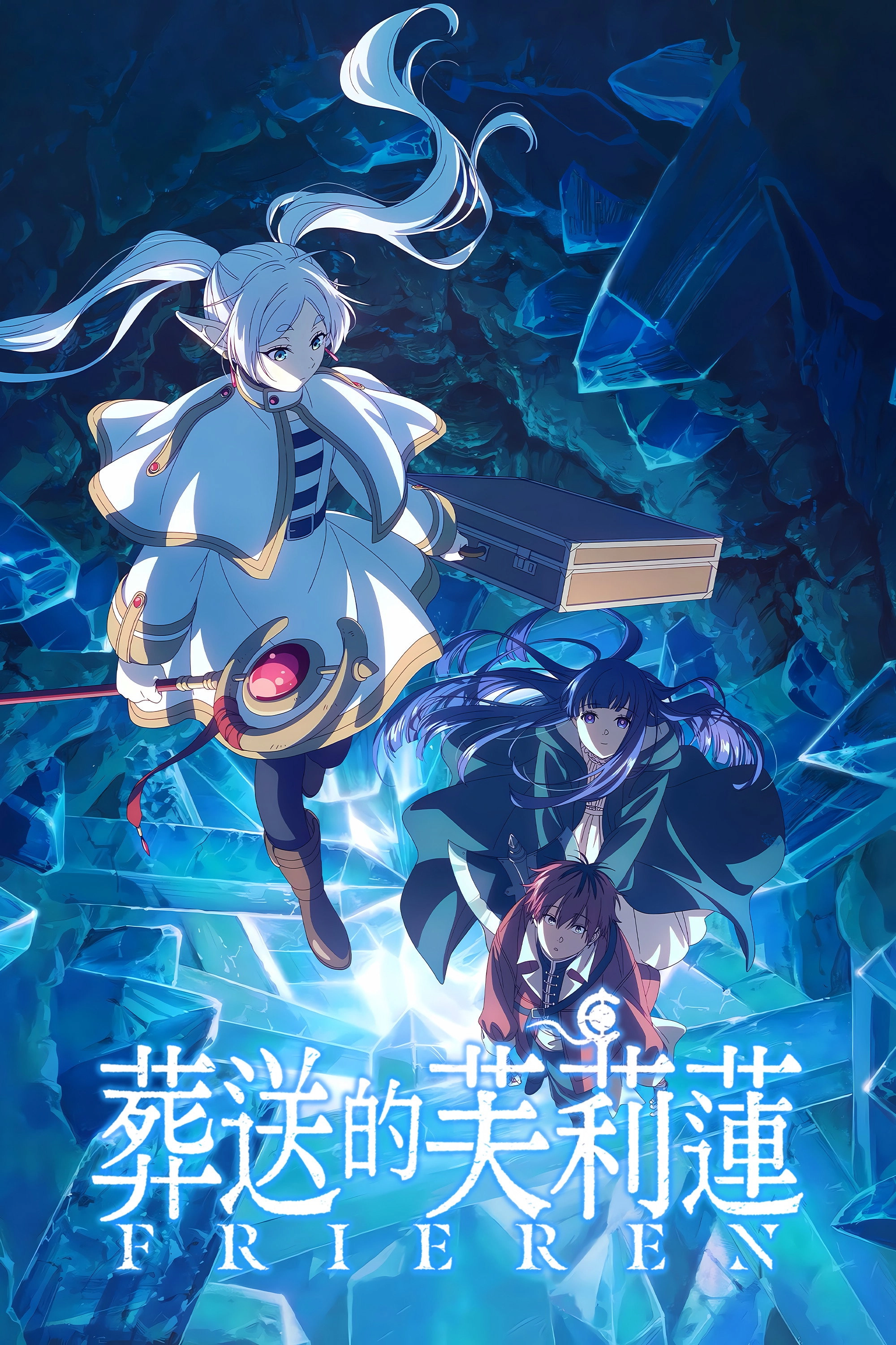 Frieren: Beyond Journey's End