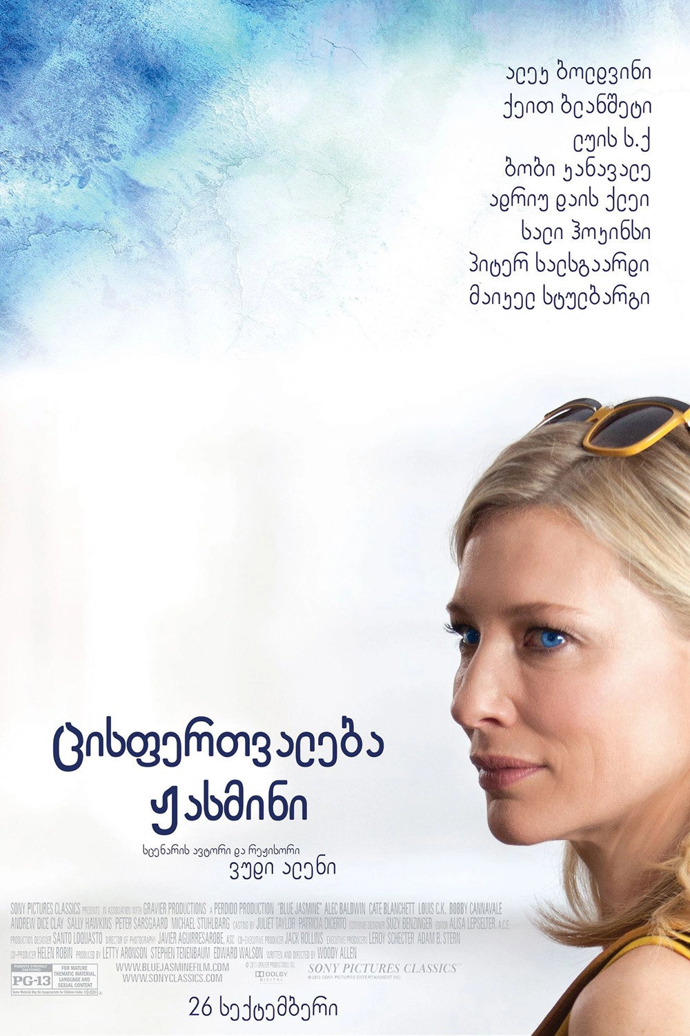 Blue Jasmine
