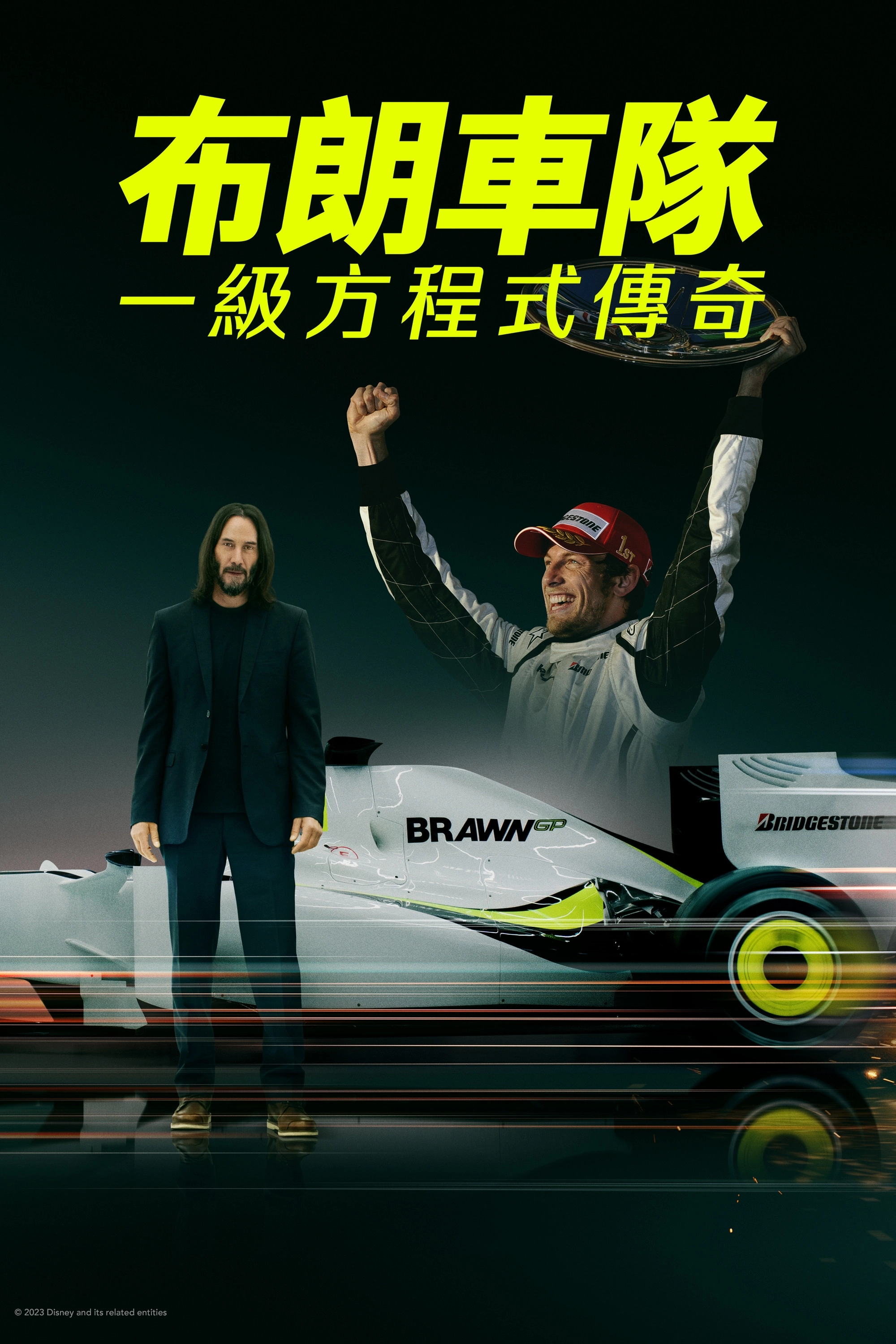 Brawn: The Impossible Formula 1 Story