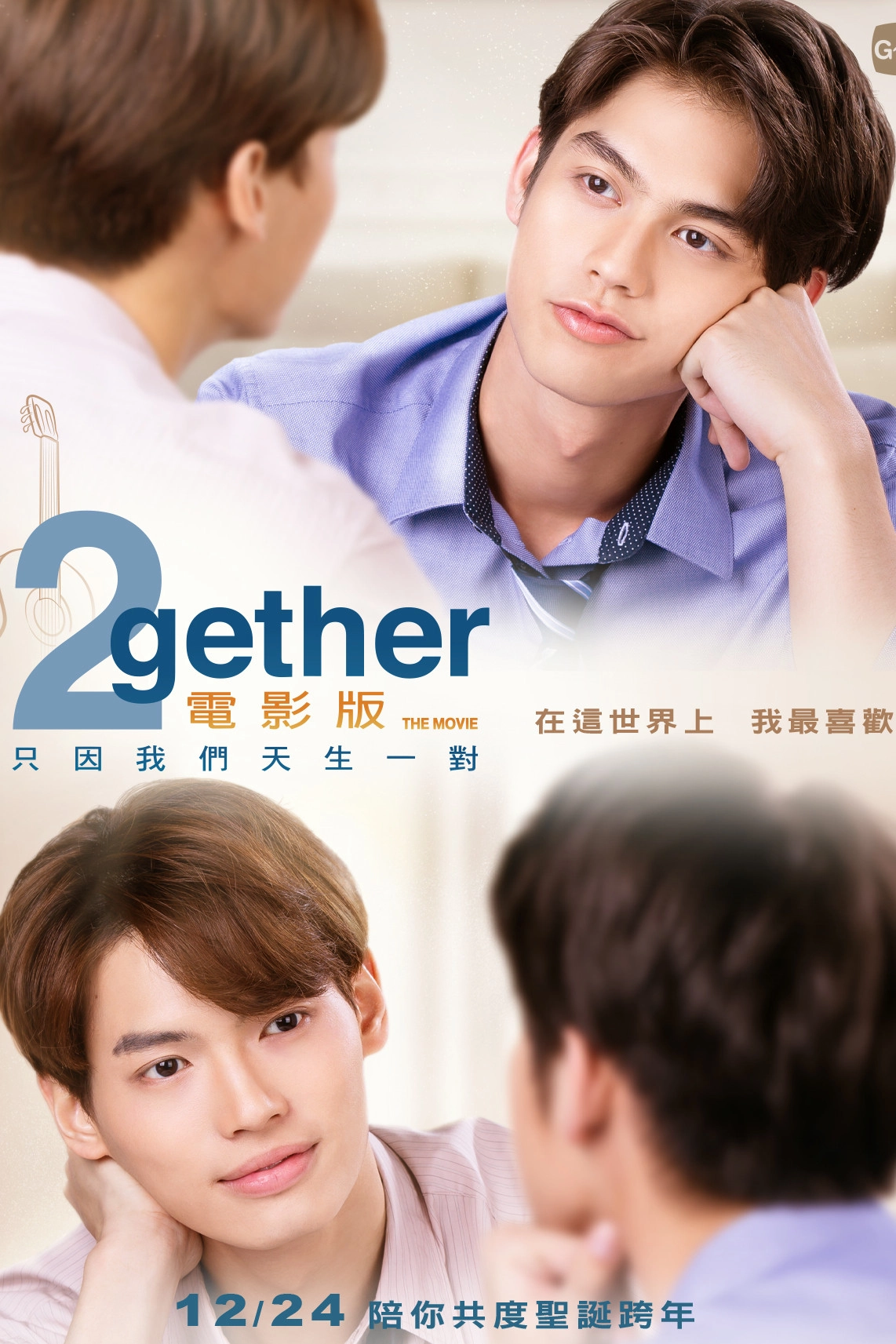 2gether: The Movie