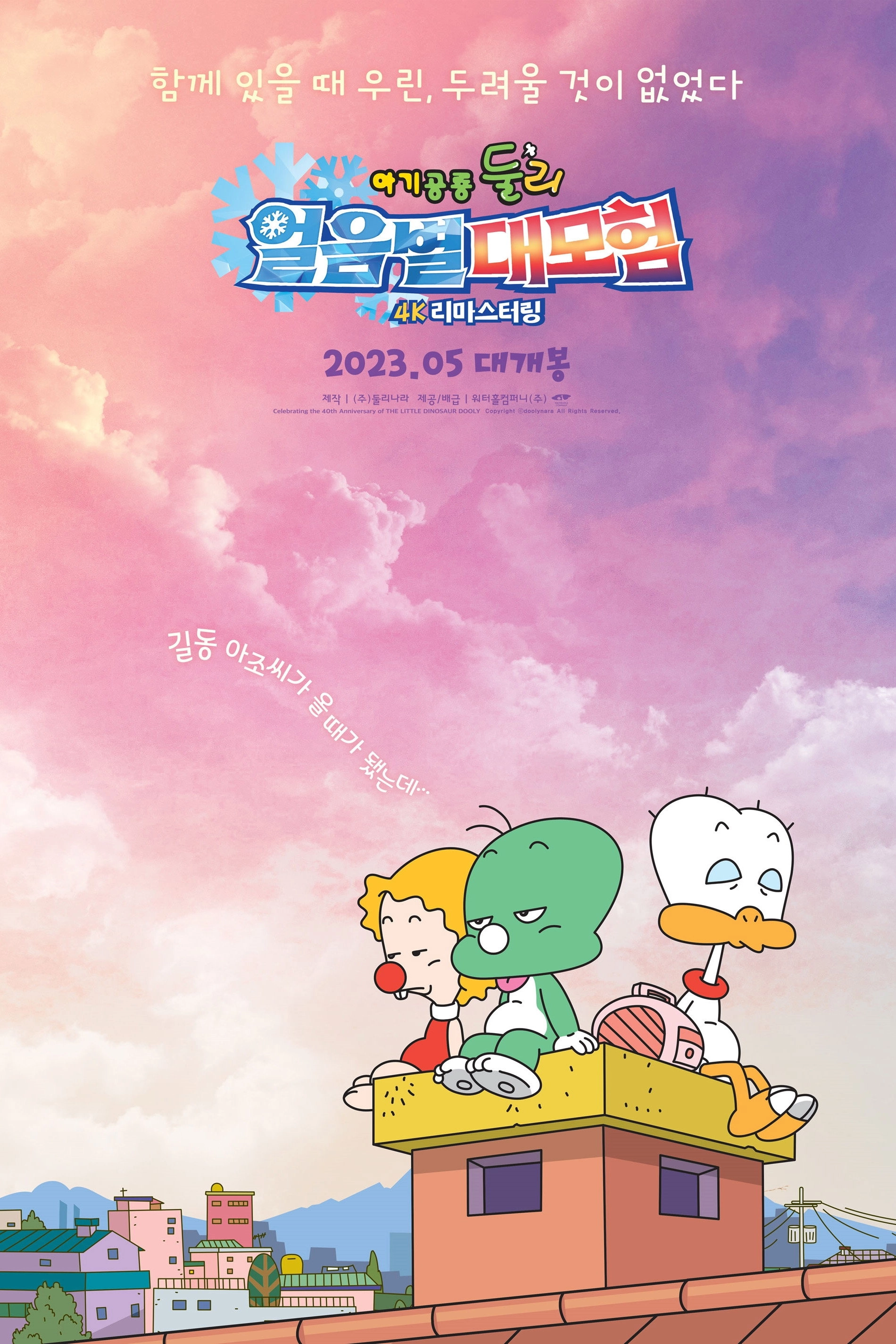 A Little Dinosaur Dooly - The Adventure of Ice Planet