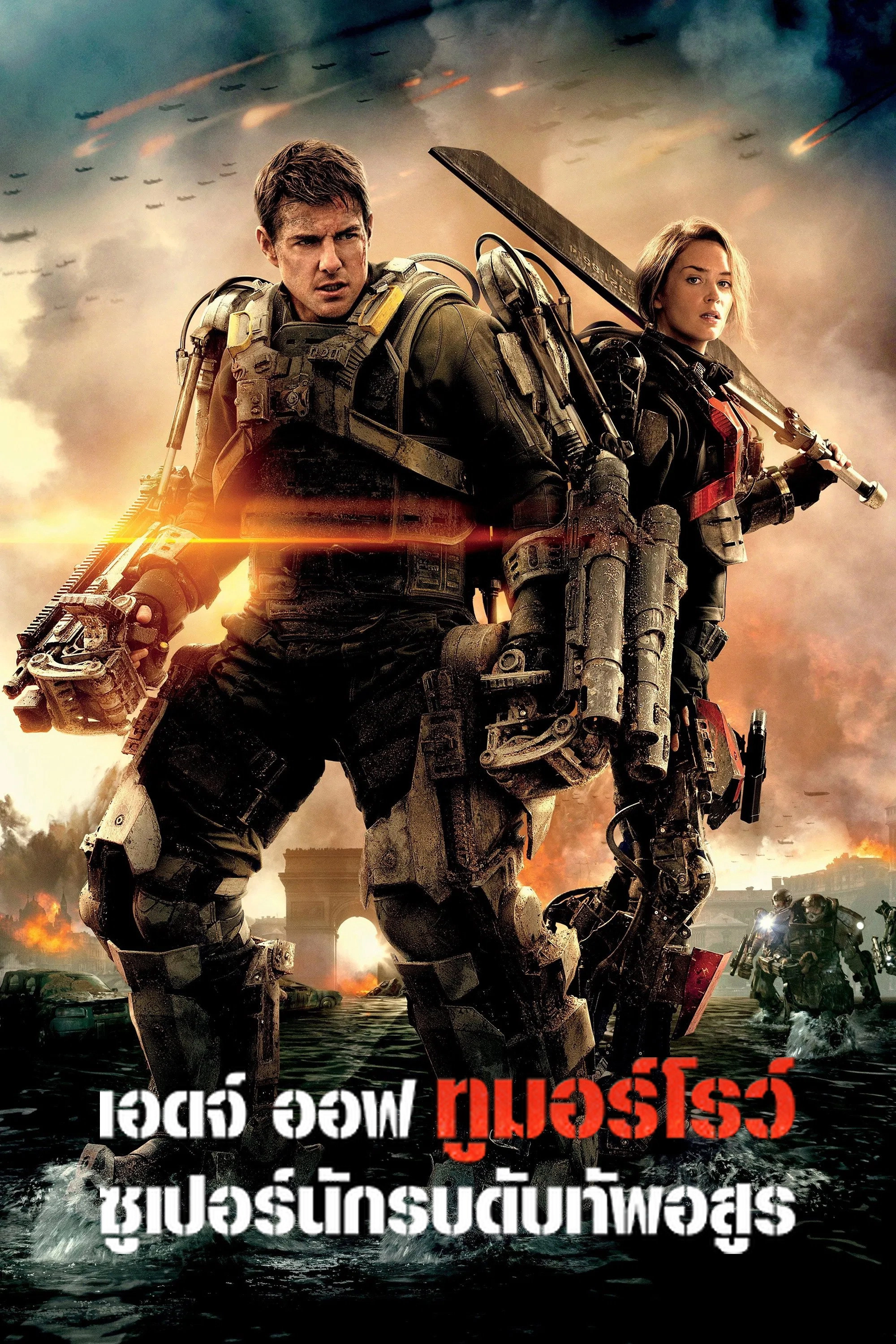 Edge of Tomorrow