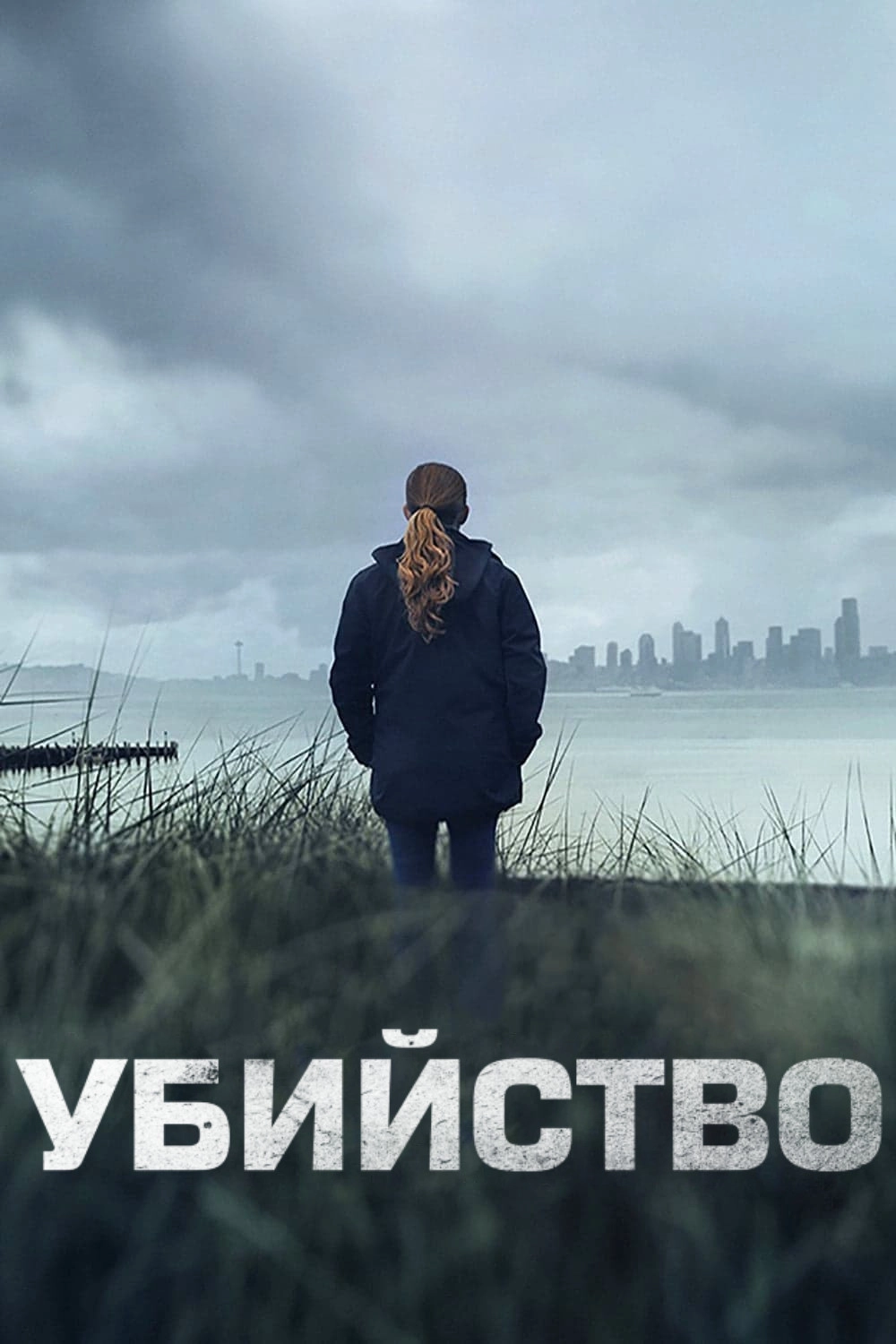The Killing