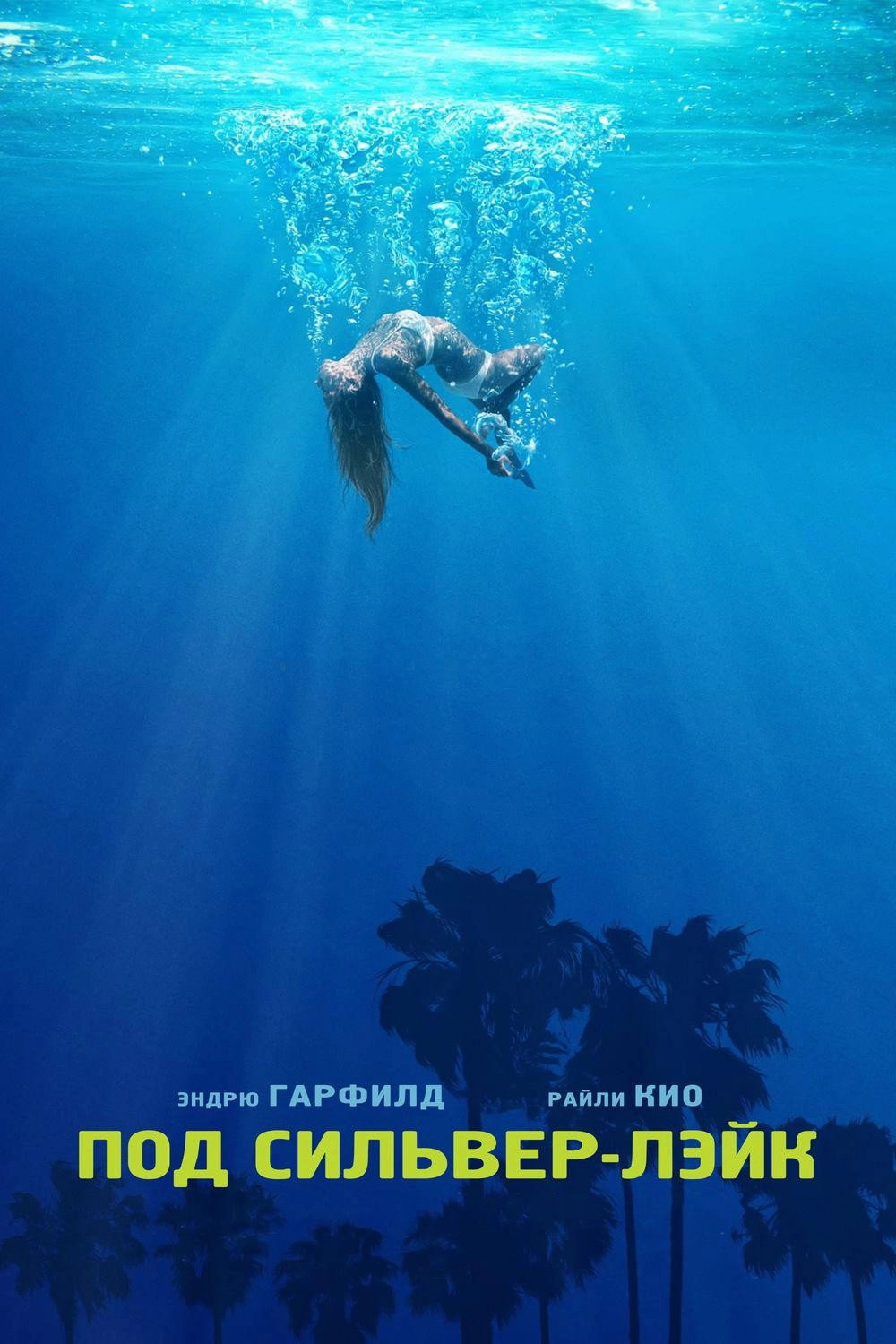 Under the Silver Lake