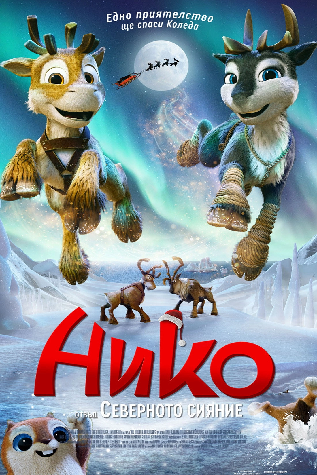 Niko: Beyond the Northern Lights