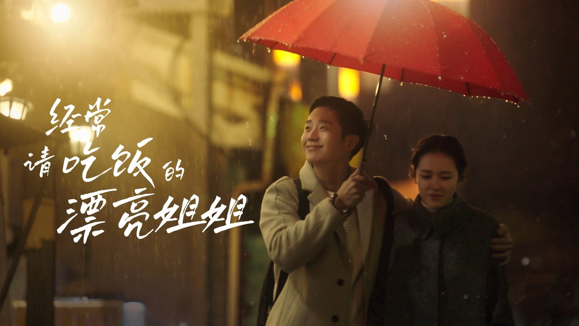 Something in the Rain
