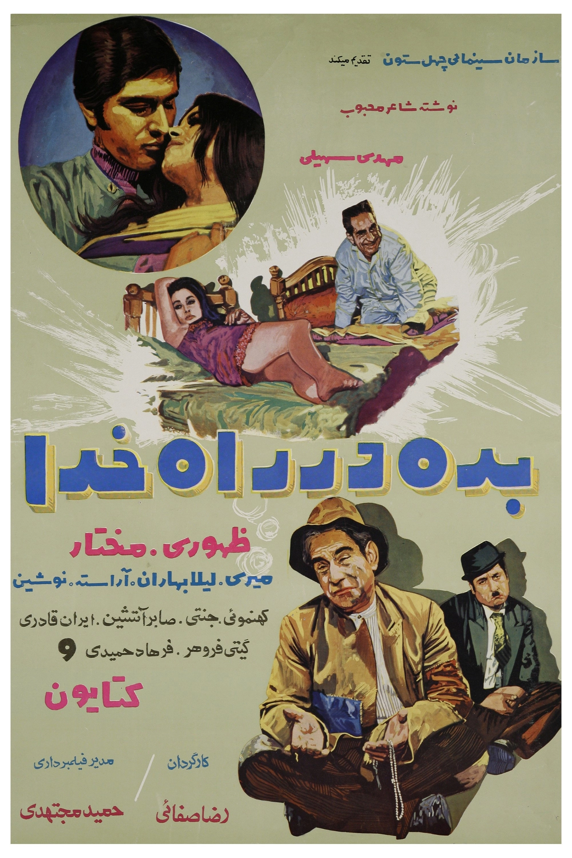 Bedeh dar raah-e khoda