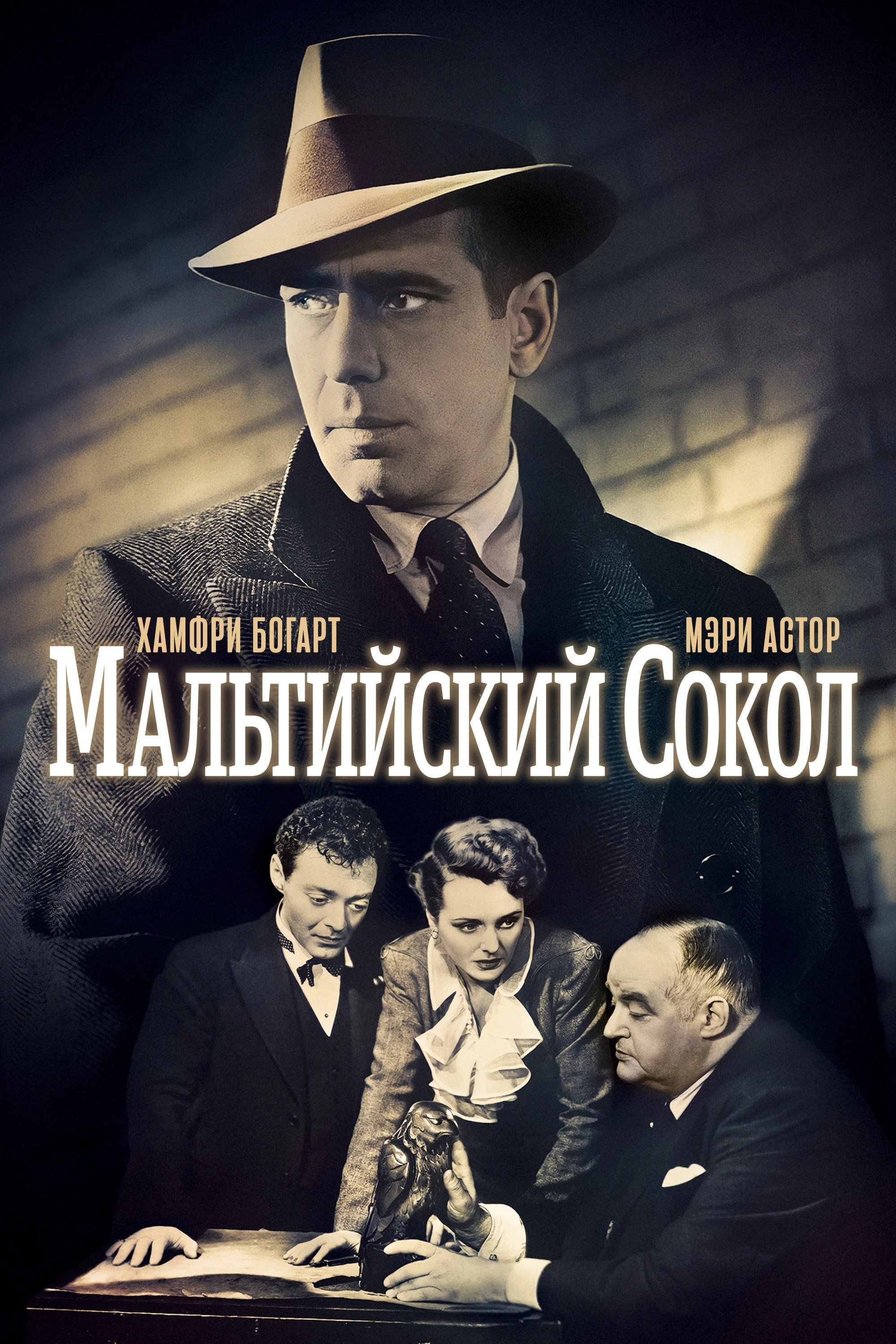 The Maltese Falcon