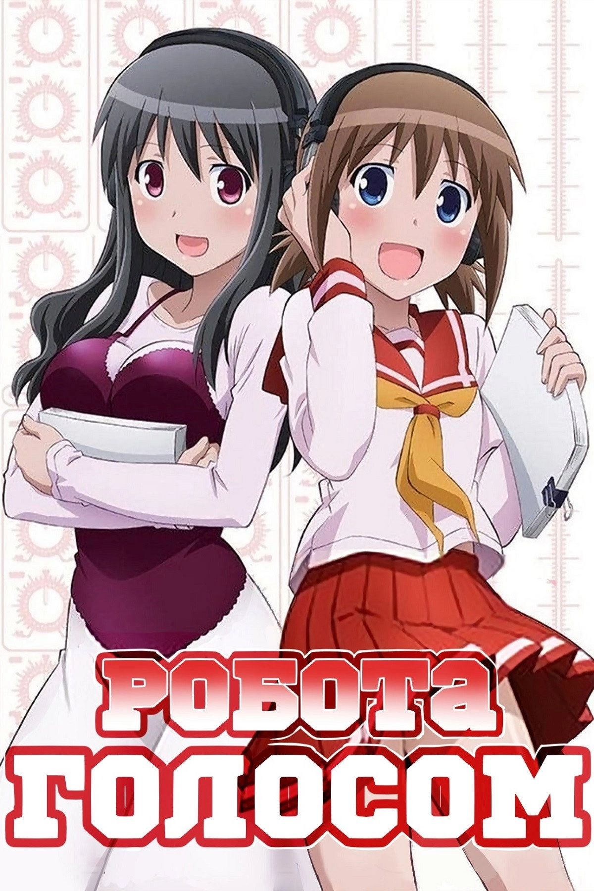 Koe de Oshigoto