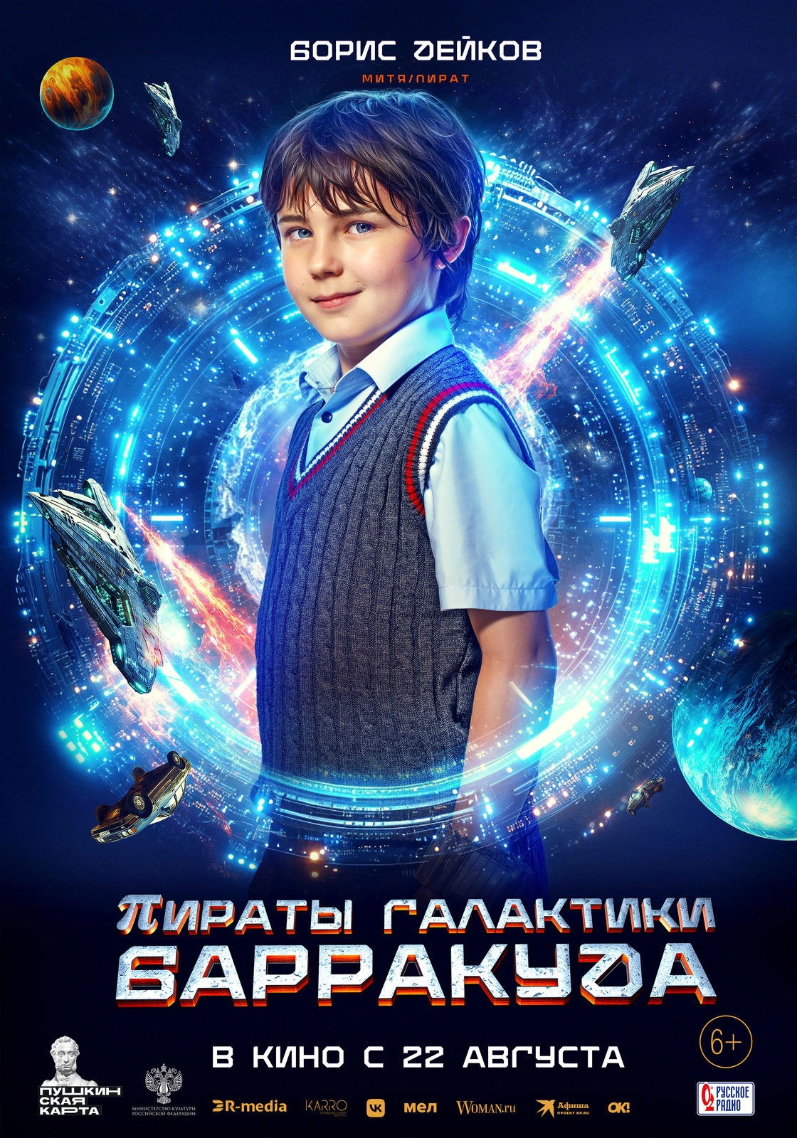 Pirates of the Barracuda Galaxy