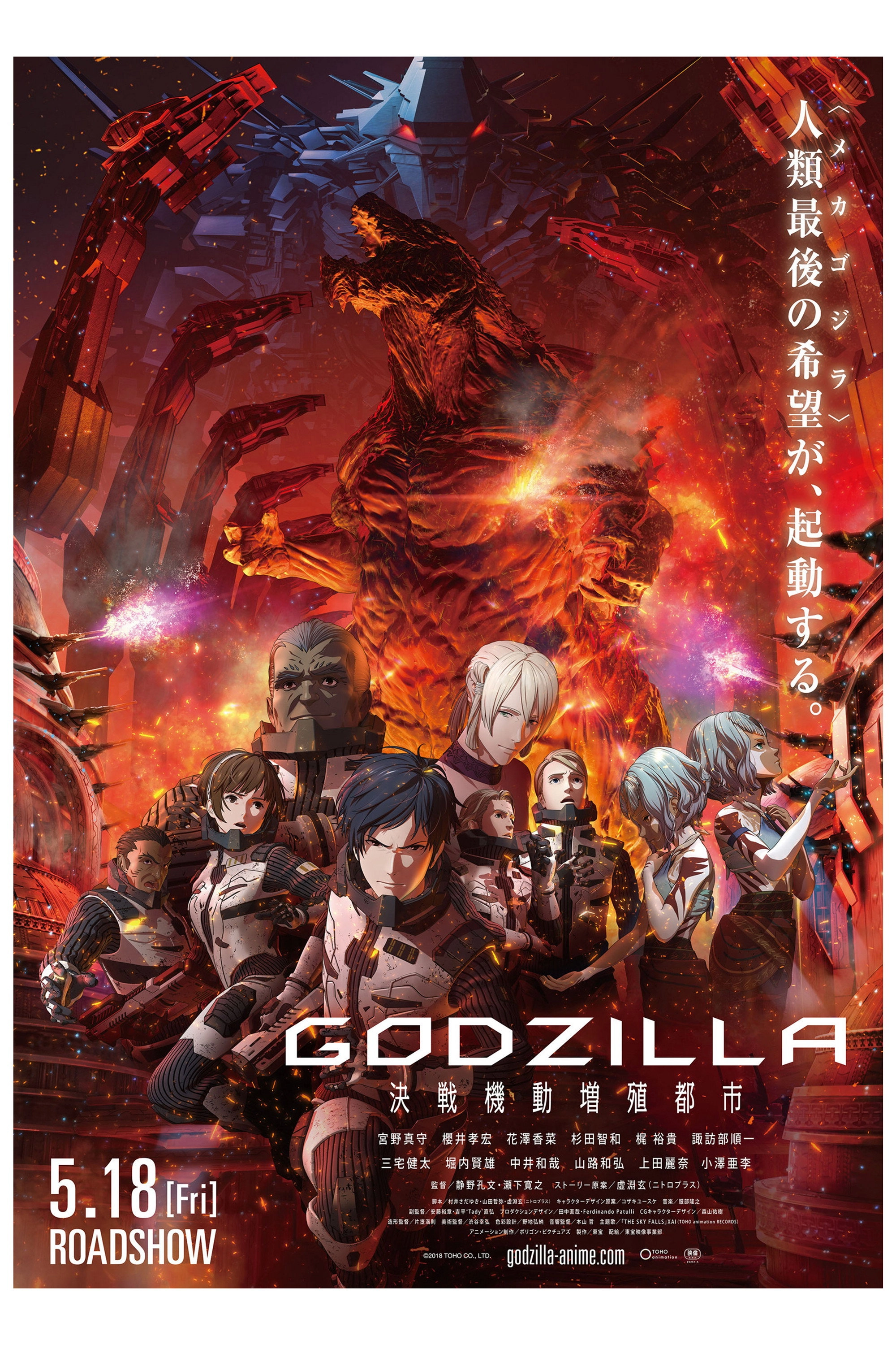 Godzilla: City on the Edge of Battle
