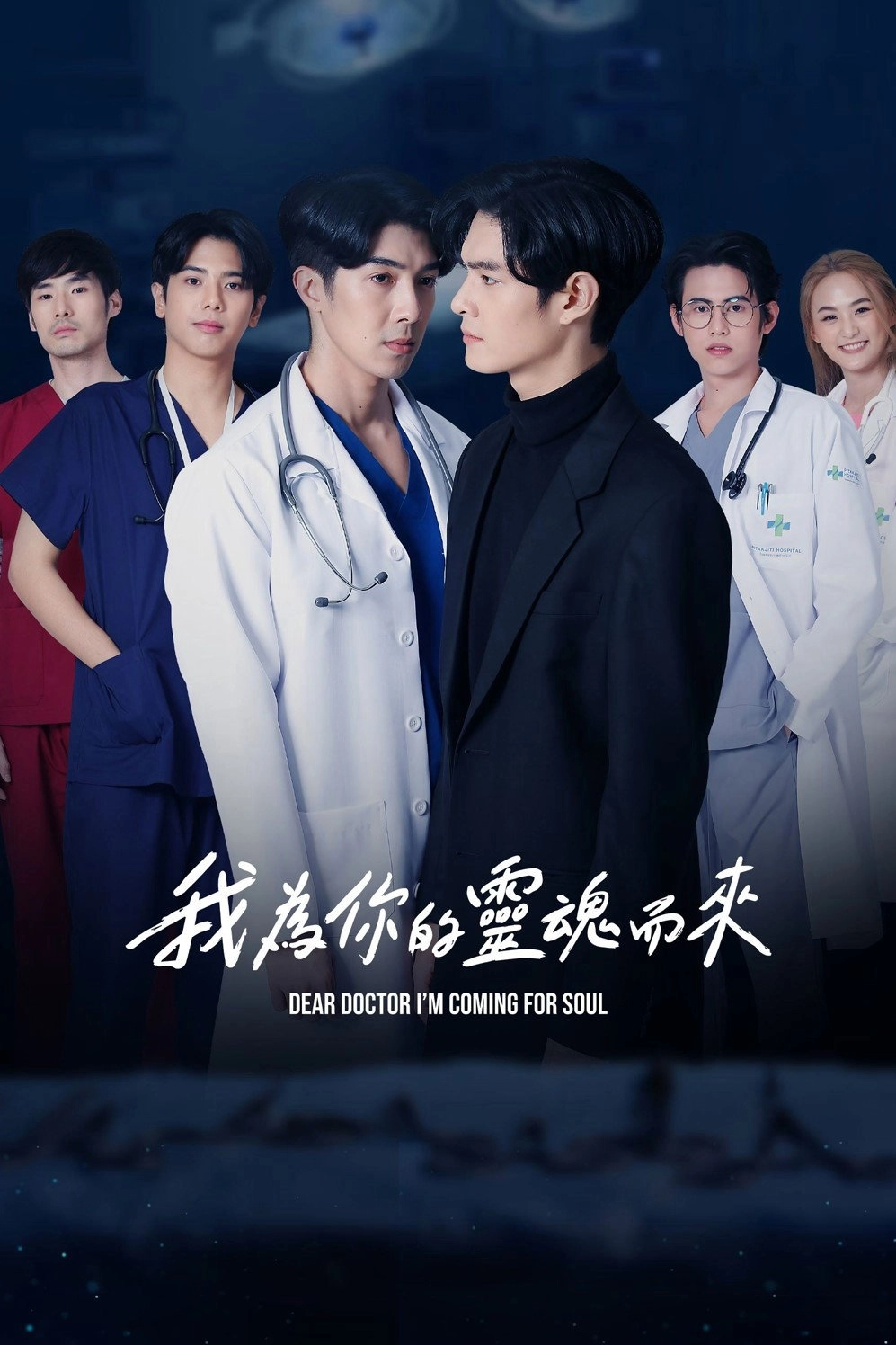 Dear Doctor, I'm Coming For Soul